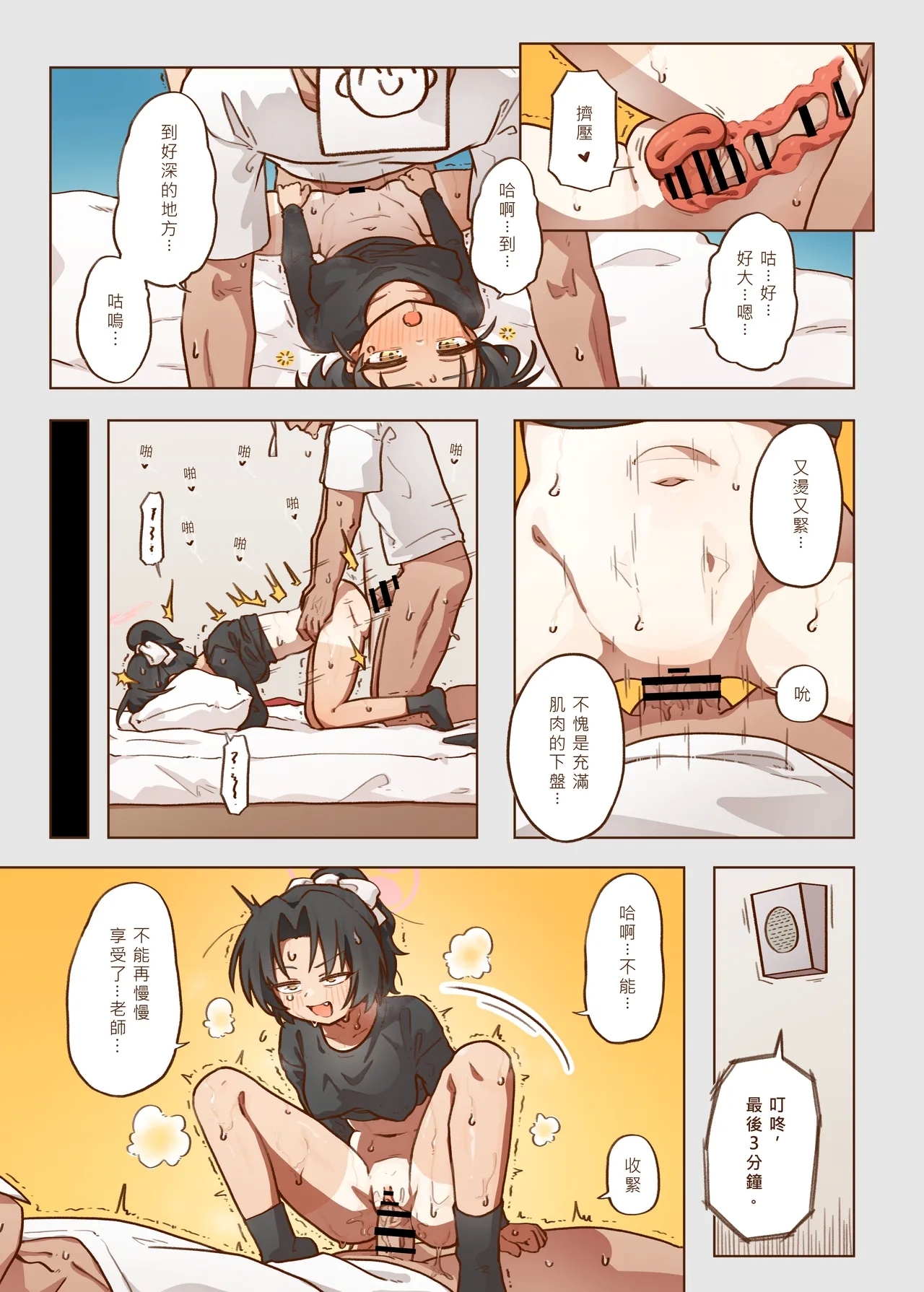 出差！百夜堂萬事通！ - Page 11