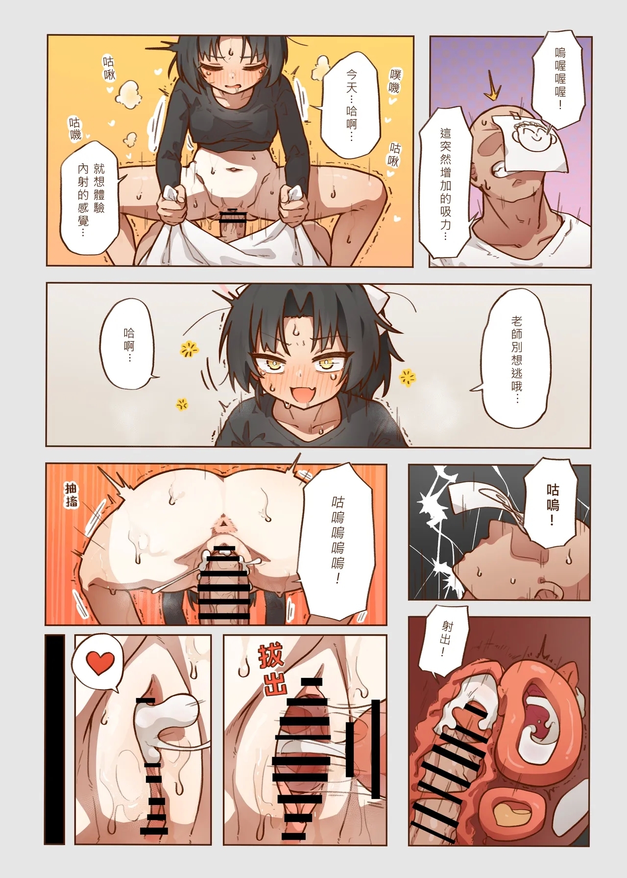 出差！百夜堂萬事通！ - Page 12