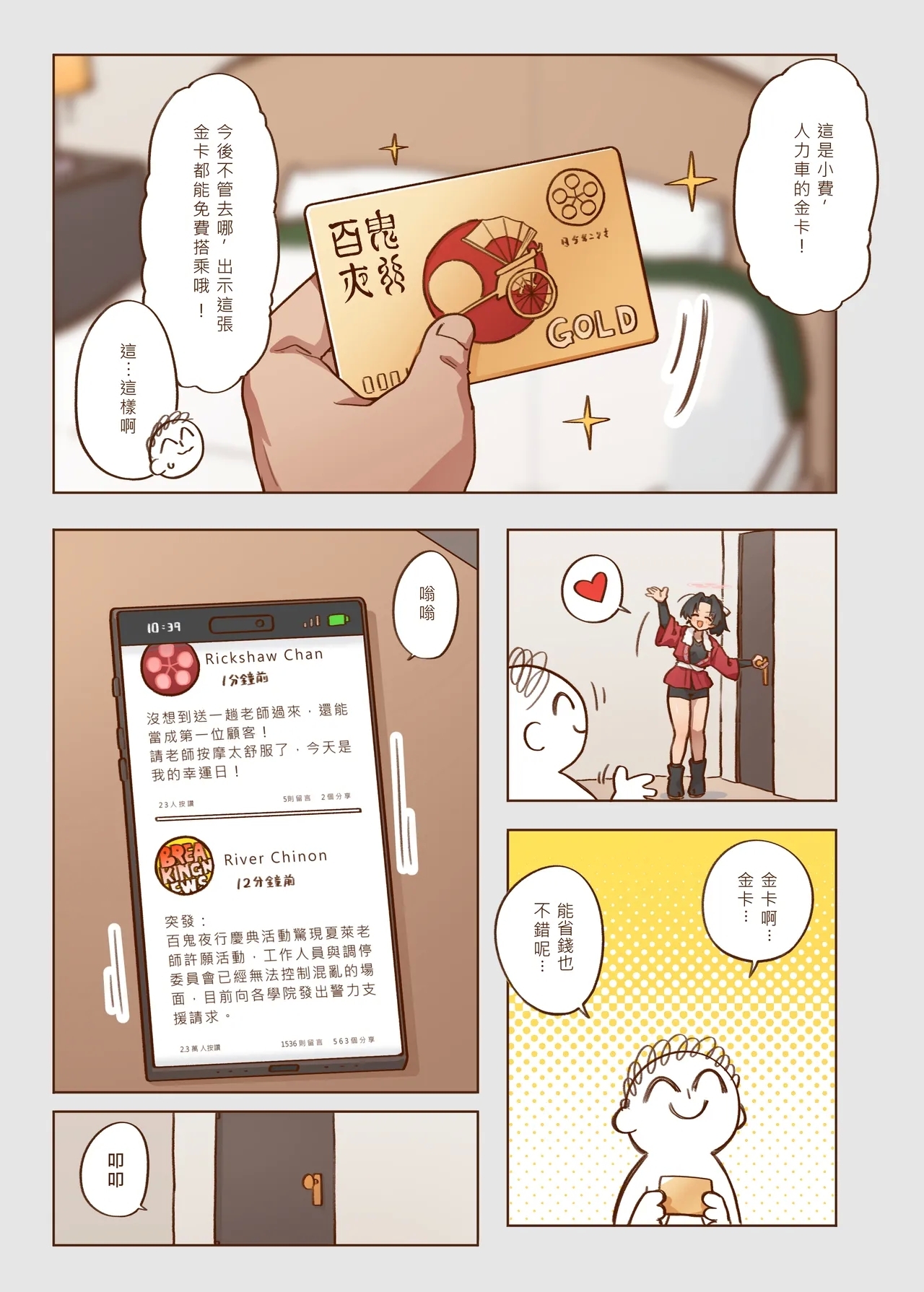 出差！百夜堂萬事通！ - Page 13