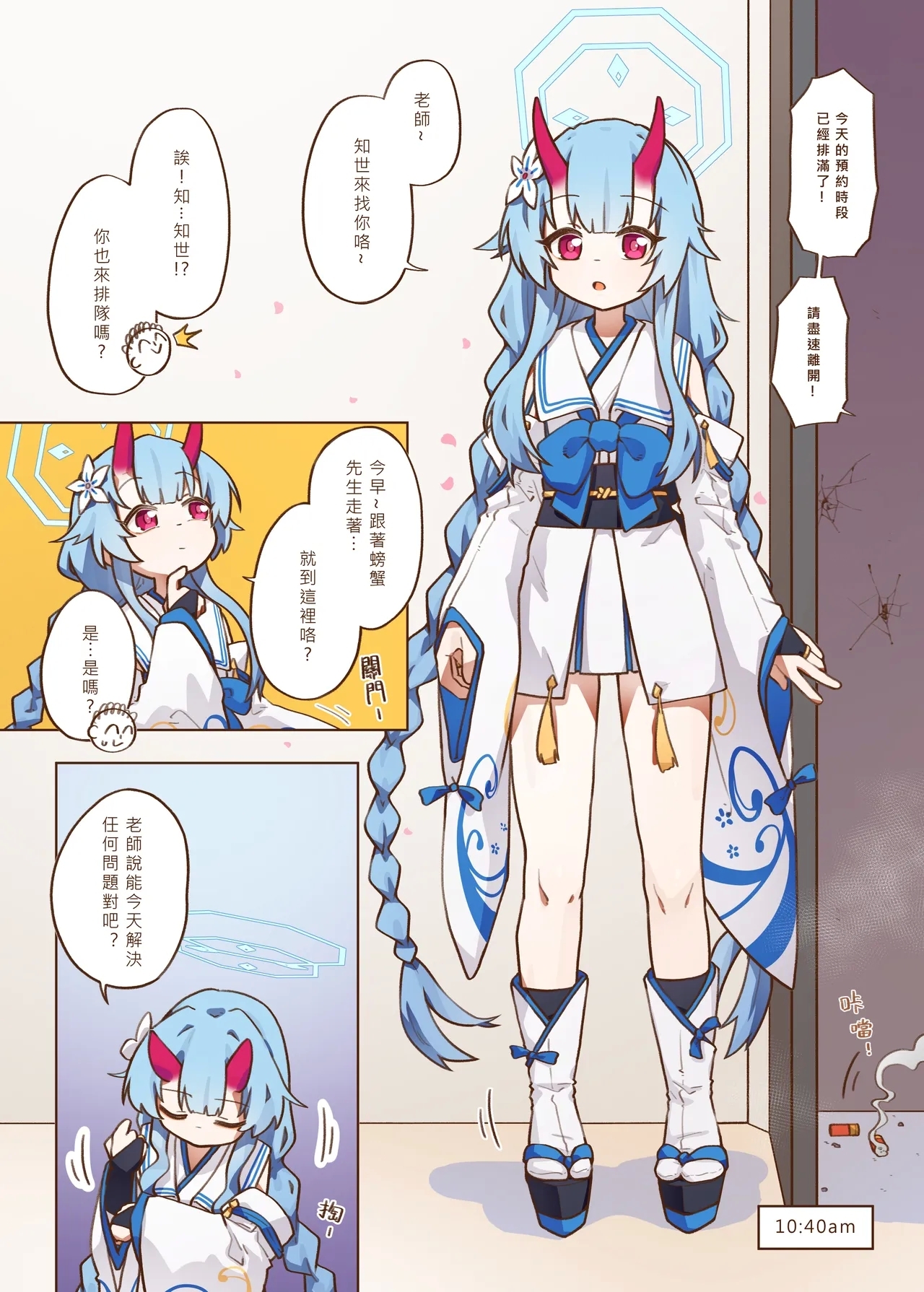 出差！百夜堂萬事通！ - Page 14