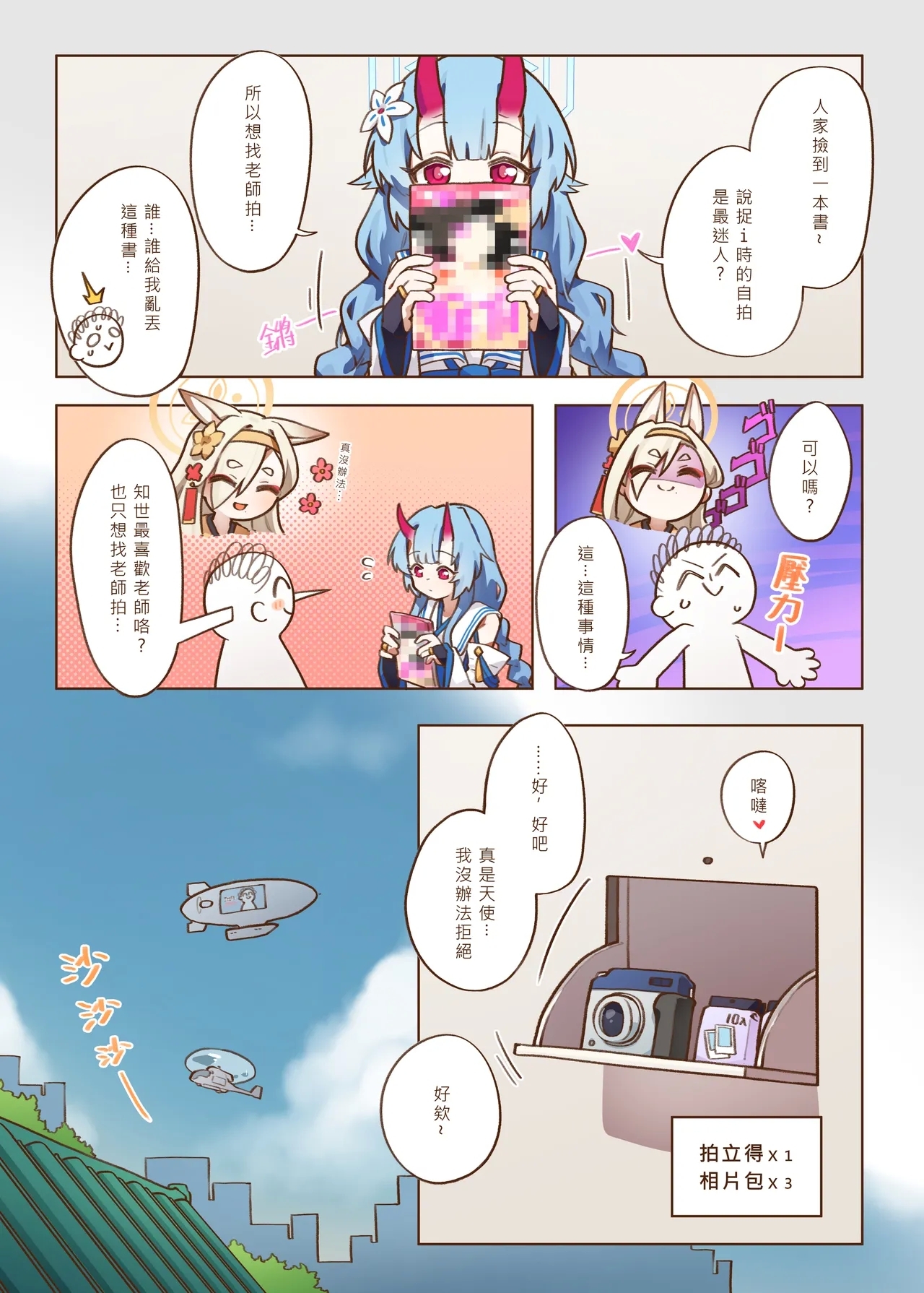 出差！百夜堂萬事通！ - Page 15