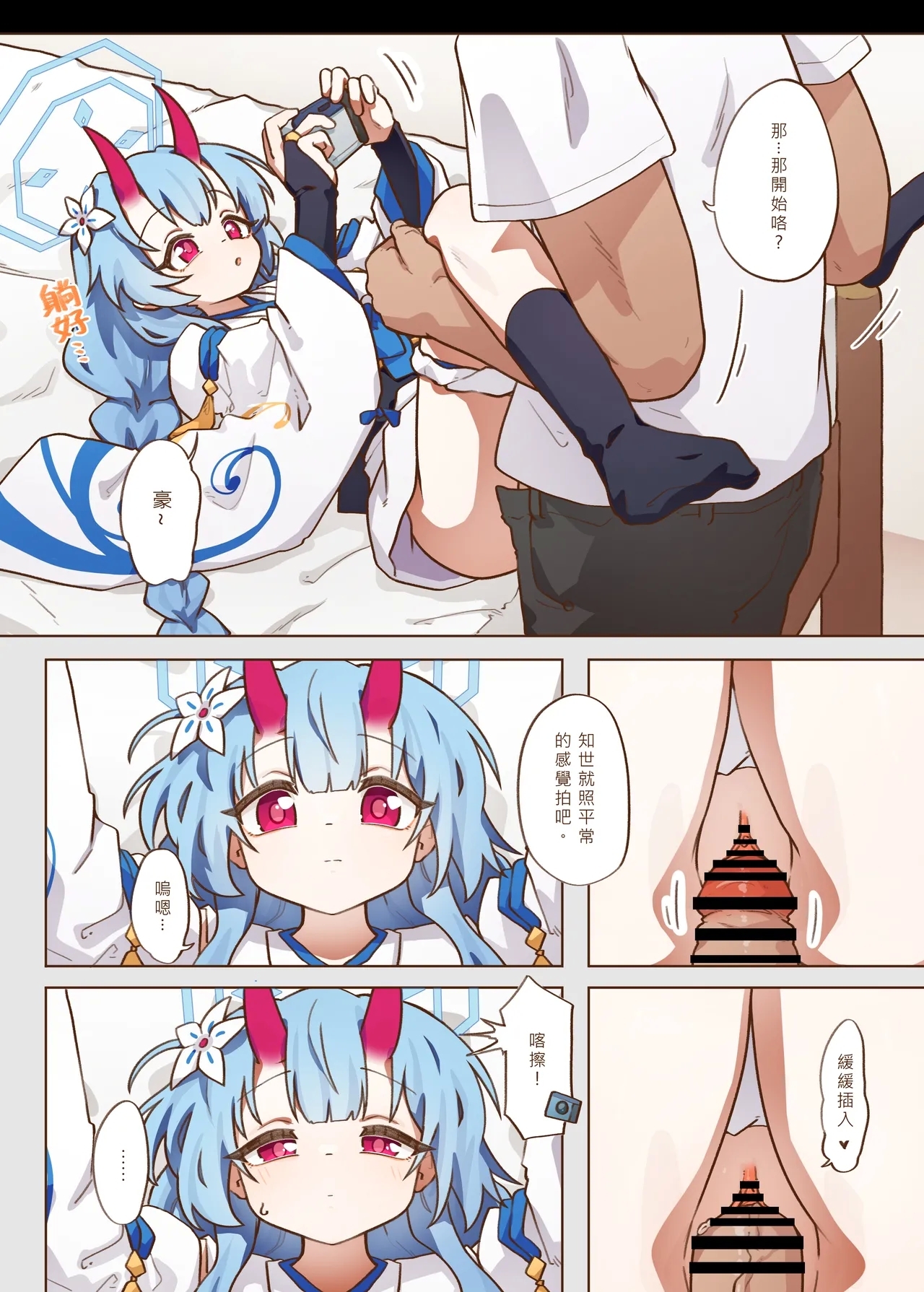 出差！百夜堂萬事通！ - Page 16