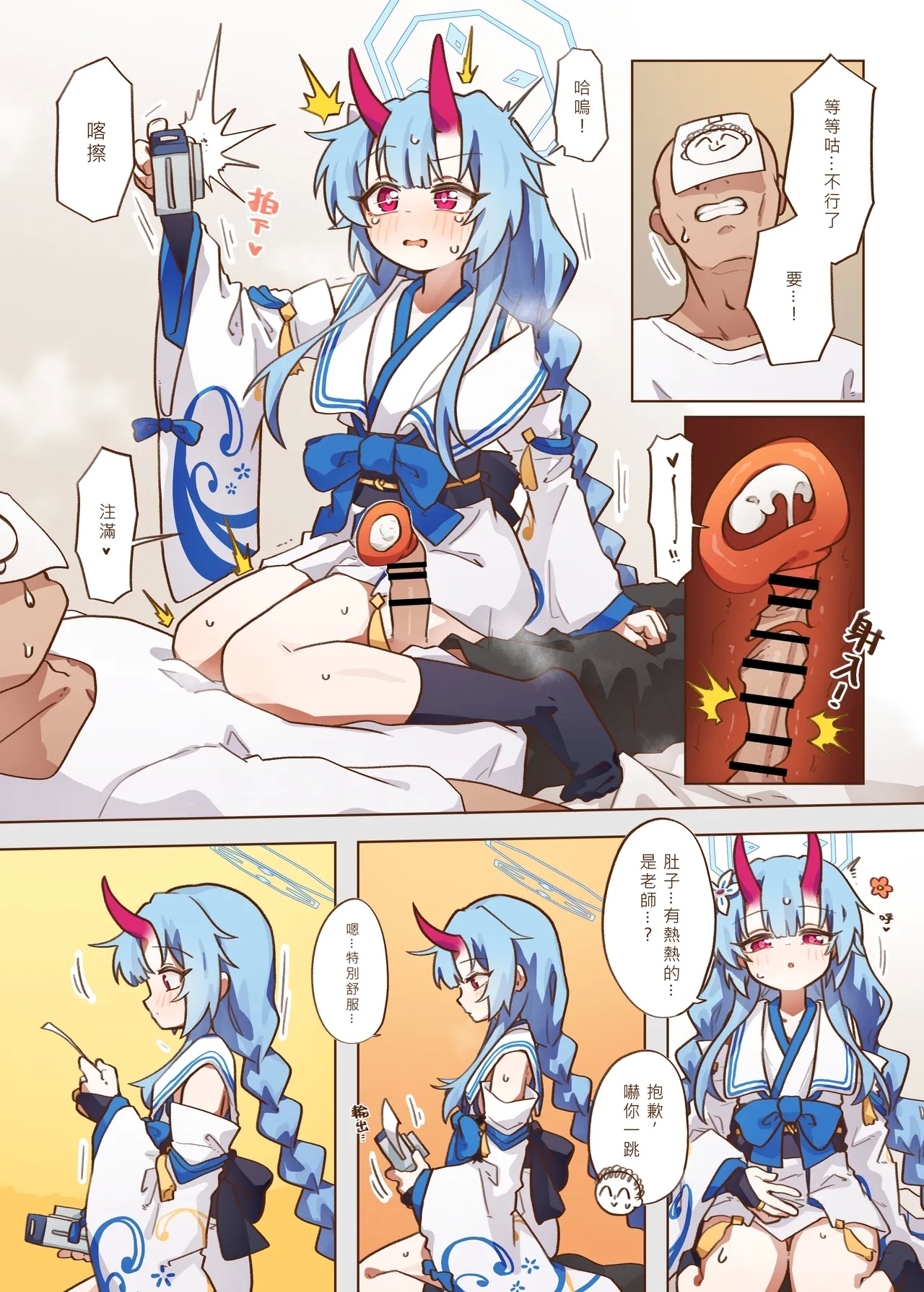 出差！百夜堂萬事通！ - Page 18