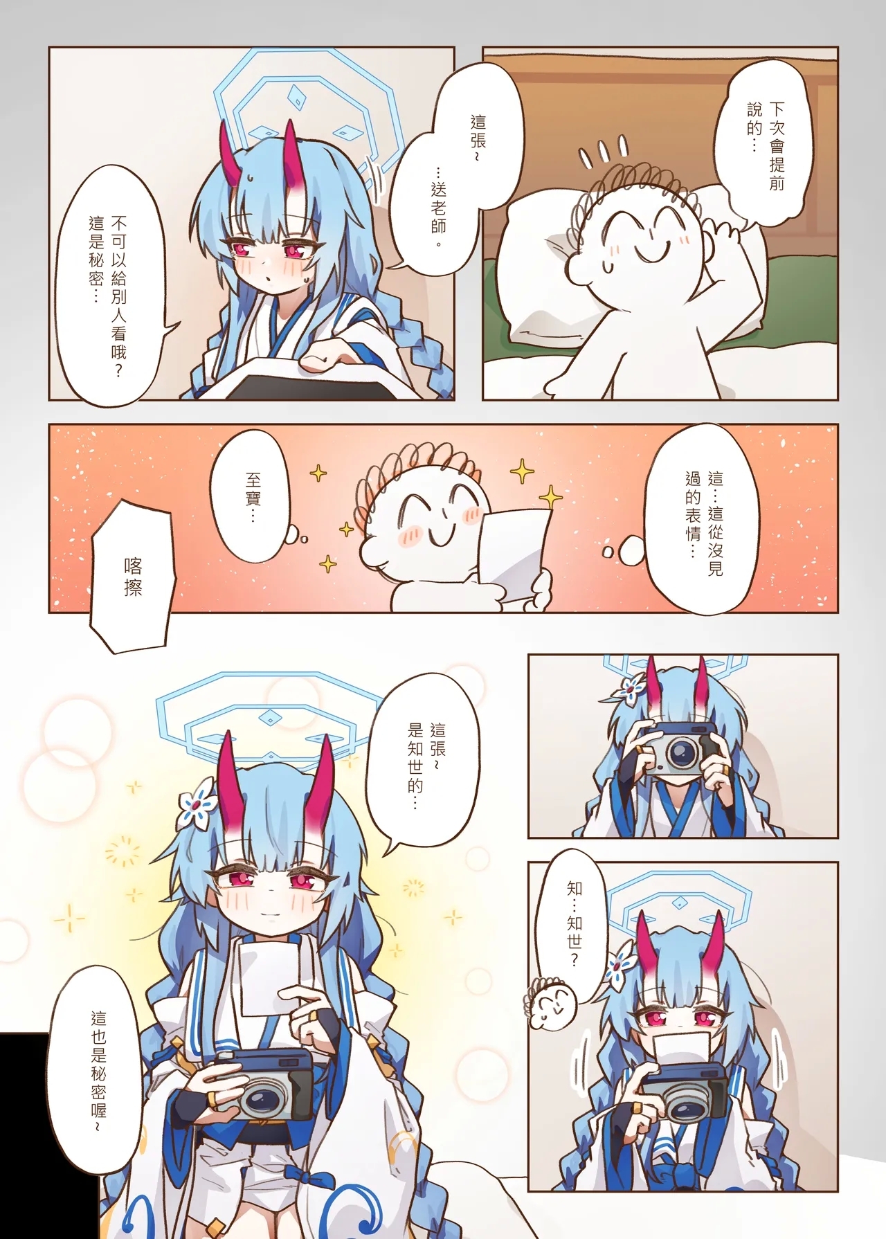 出差！百夜堂萬事通！ - Page 19