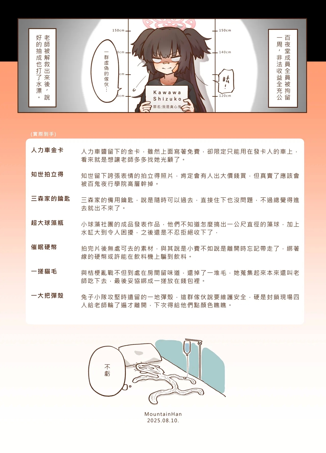 出差！百夜堂萬事通！ - Page 25
