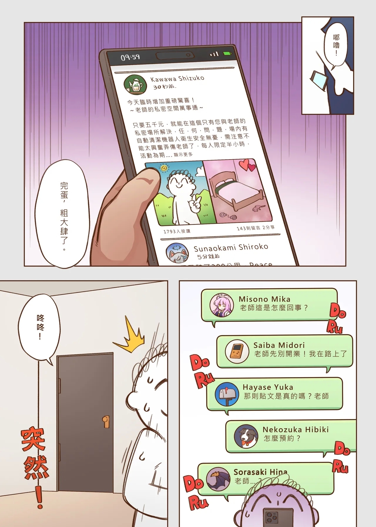 出差！百夜堂萬事通！ - Page 5