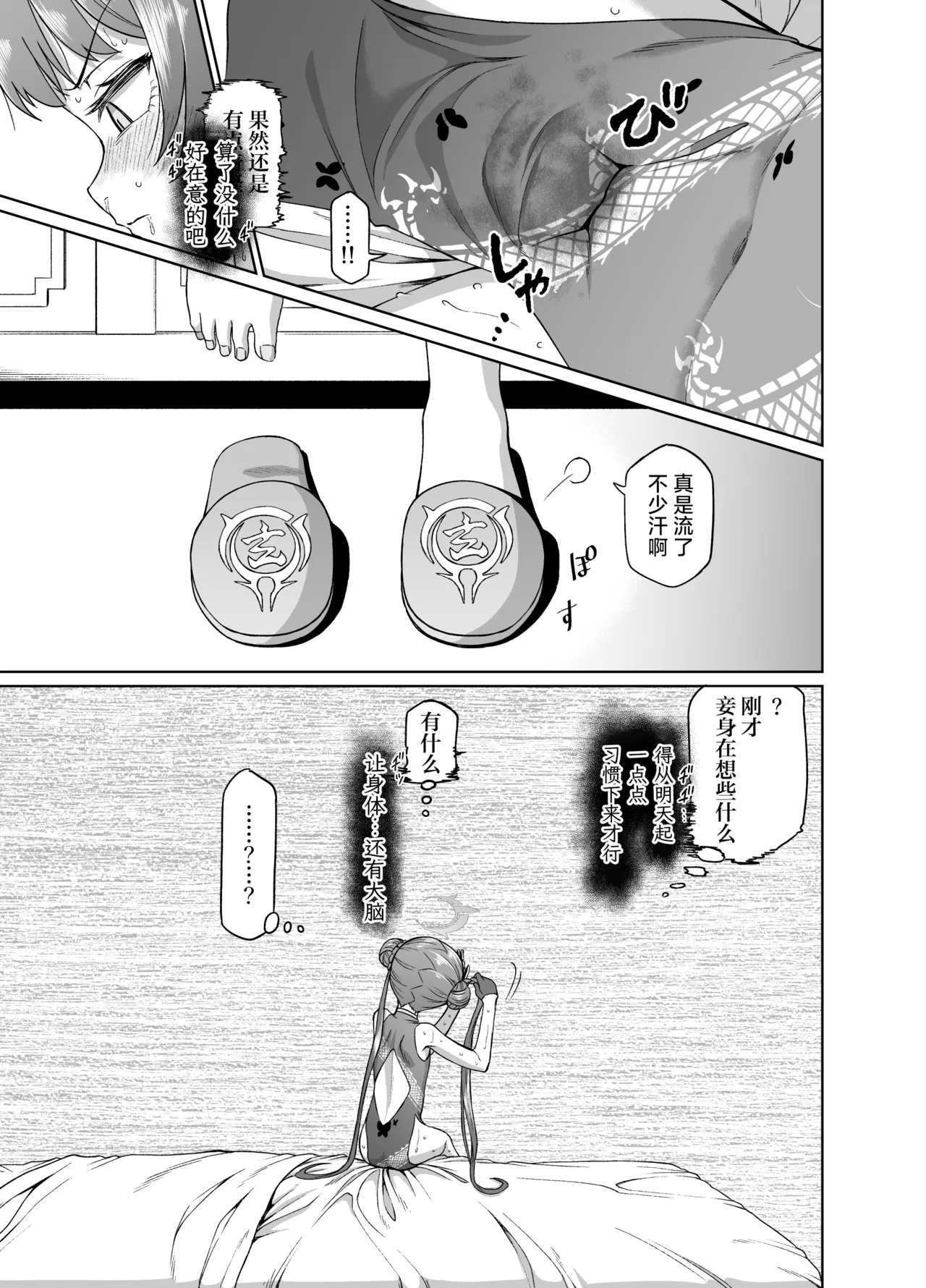 Ryuuge Kisaki VS Sennou Mushigata Robo | 龙华妃咲VS洗脑虫形机器人 - Page 10