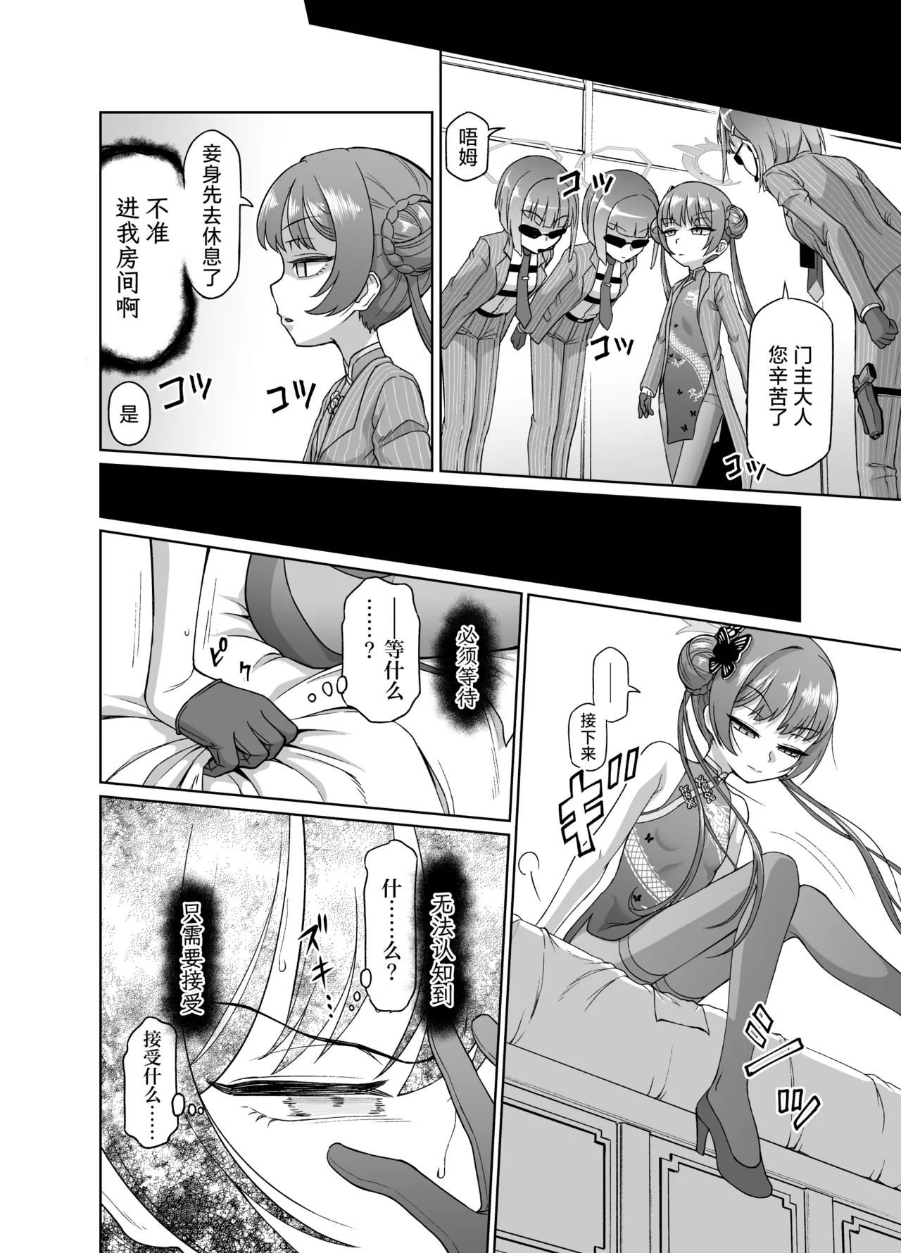 Ryuuge Kisaki VS Sennou Mushigata Robo | 龙华妃咲VS洗脑虫形机器人 - Page 11