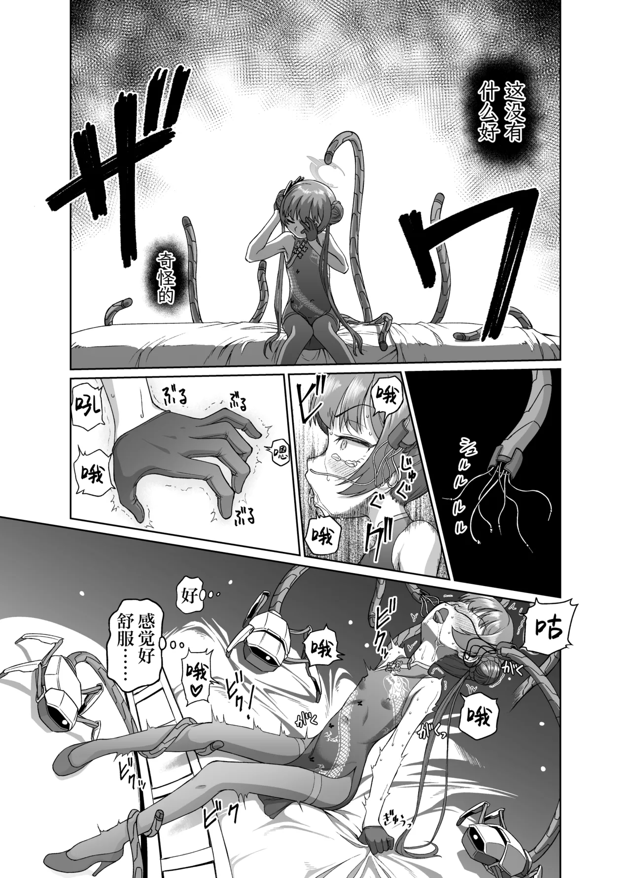 Ryuuge Kisaki VS Sennou Mushigata Robo | 龙华妃咲VS洗脑虫形机器人 - Page 12