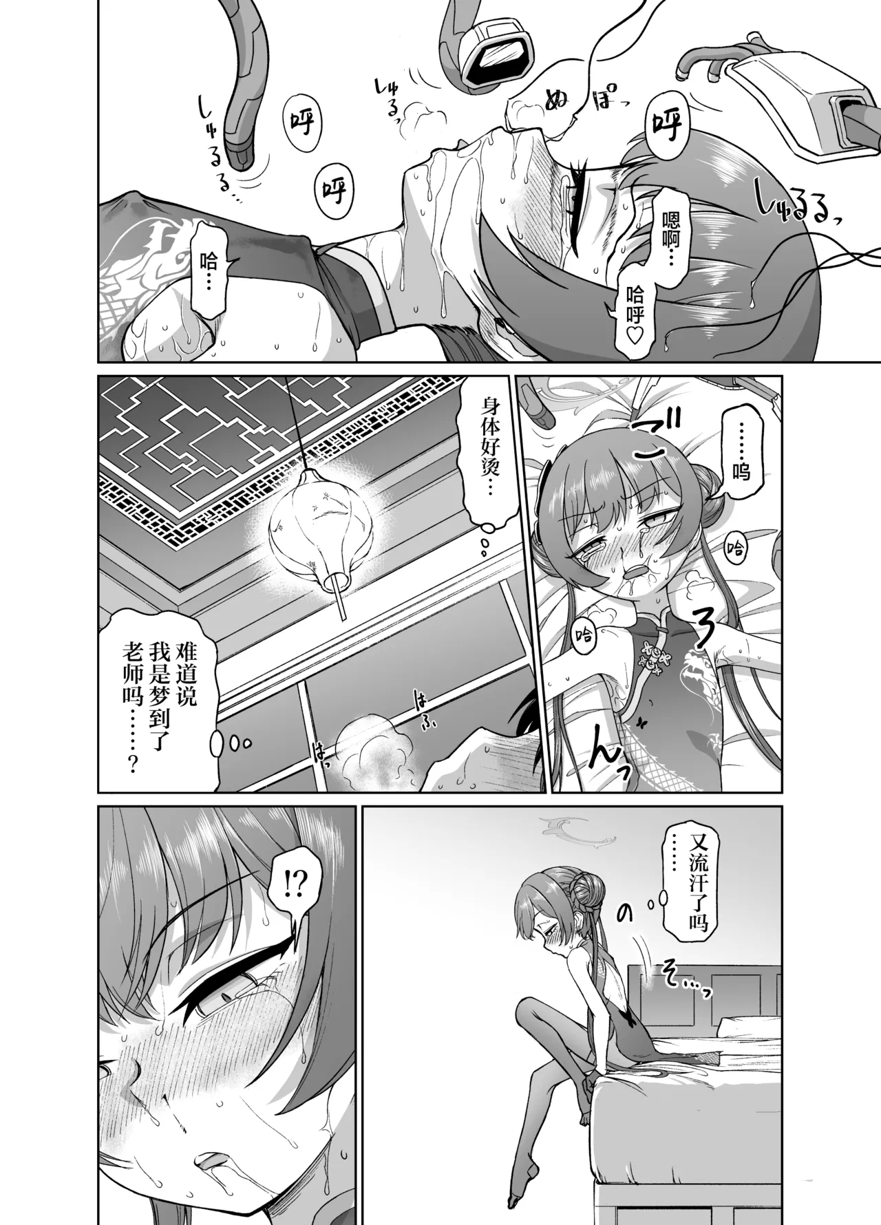 Ryuuge Kisaki VS Sennou Mushigata Robo | 龙华妃咲VS洗脑虫形机器人 - Page 19