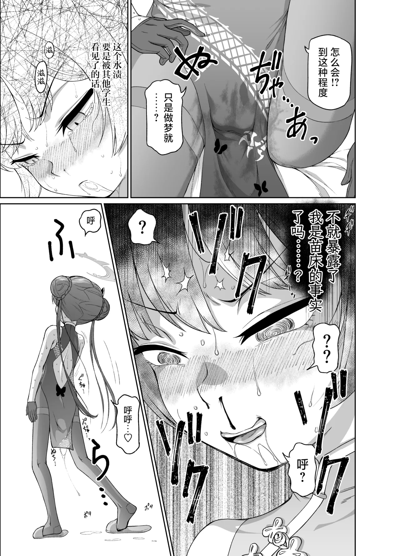 Ryuuge Kisaki VS Sennou Mushigata Robo | 龙华妃咲VS洗脑虫形机器人 - Page 20