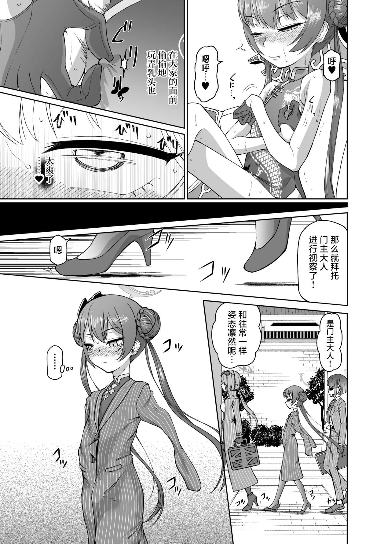 Ryuuge Kisaki VS Sennou Mushigata Robo | 龙华妃咲VS洗脑虫形机器人 - Page 22