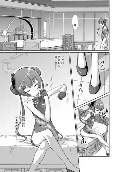 Ryuuge Kisaki VS Sennou Mushigata Robo | 龙华妃咲VS洗脑虫形机器人 2