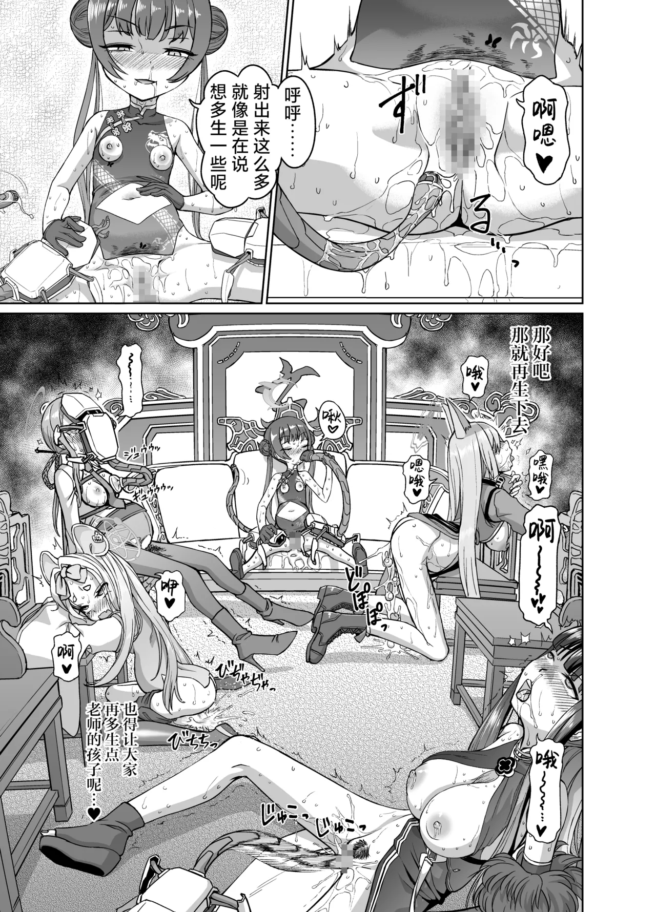 Ryuuge Kisaki VS Sennou Mushigata Robo | 龙华妃咲VS洗脑虫形机器人 - Page 38