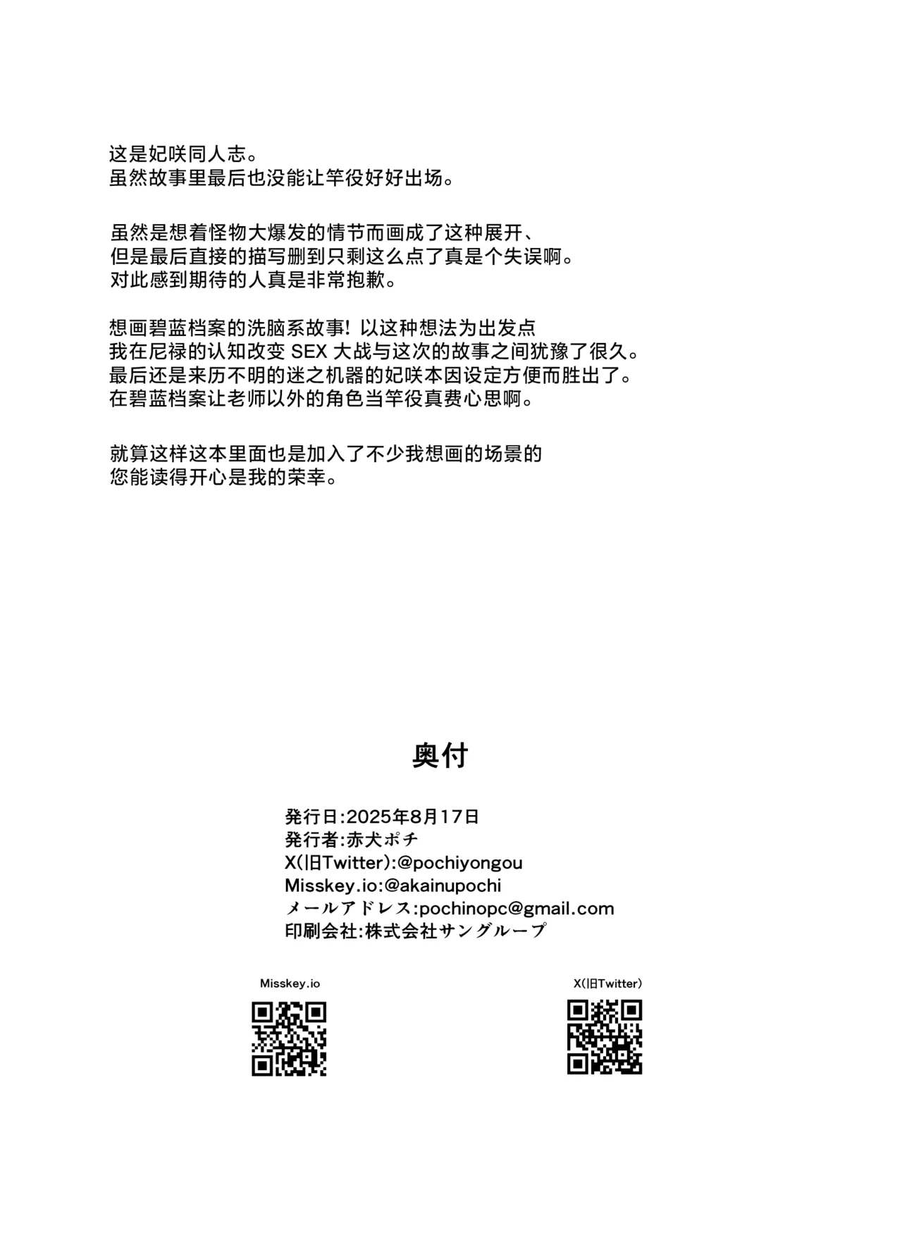 Ryuuge Kisaki VS Sennou Mushigata Robo | 龙华妃咲VS洗脑虫形机器人 - Page 39