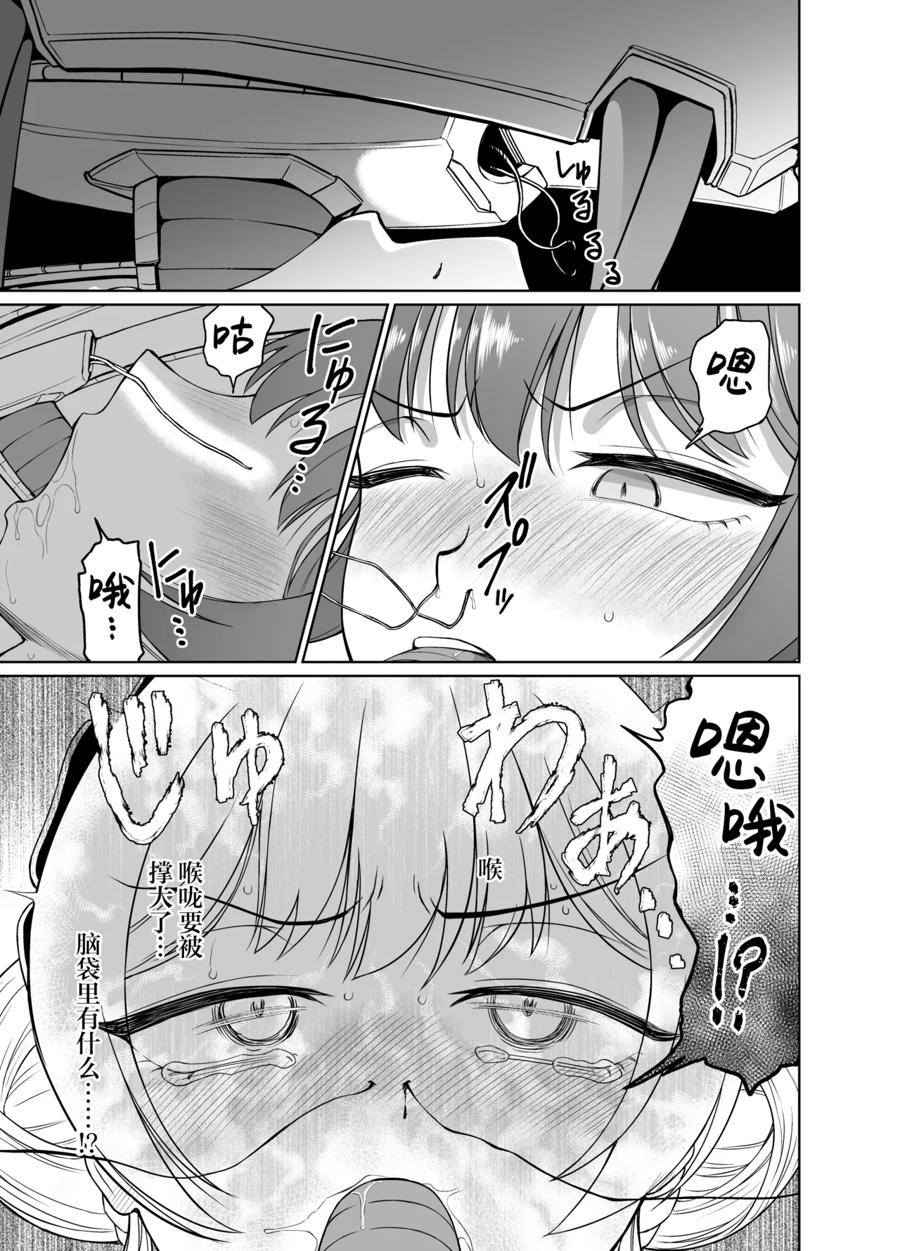 Ryuuge Kisaki VS Sennou Mushigata Robo | 龙华妃咲VS洗脑虫形机器人 - Page 6
