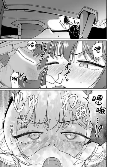 Ryuuge Kisaki VS Sennou Mushigata Robo | 龙华妃咲VS洗脑虫形机器人 6