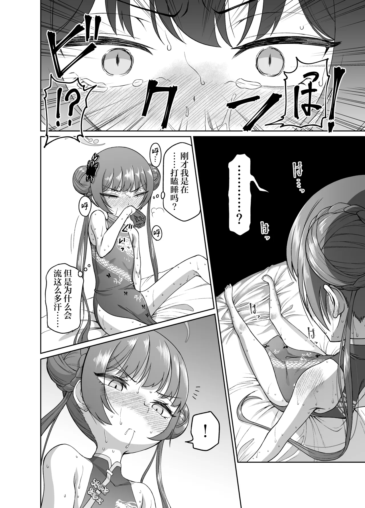 Ryuuge Kisaki VS Sennou Mushigata Robo | 龙华妃咲VS洗脑虫形机器人 - Page 9