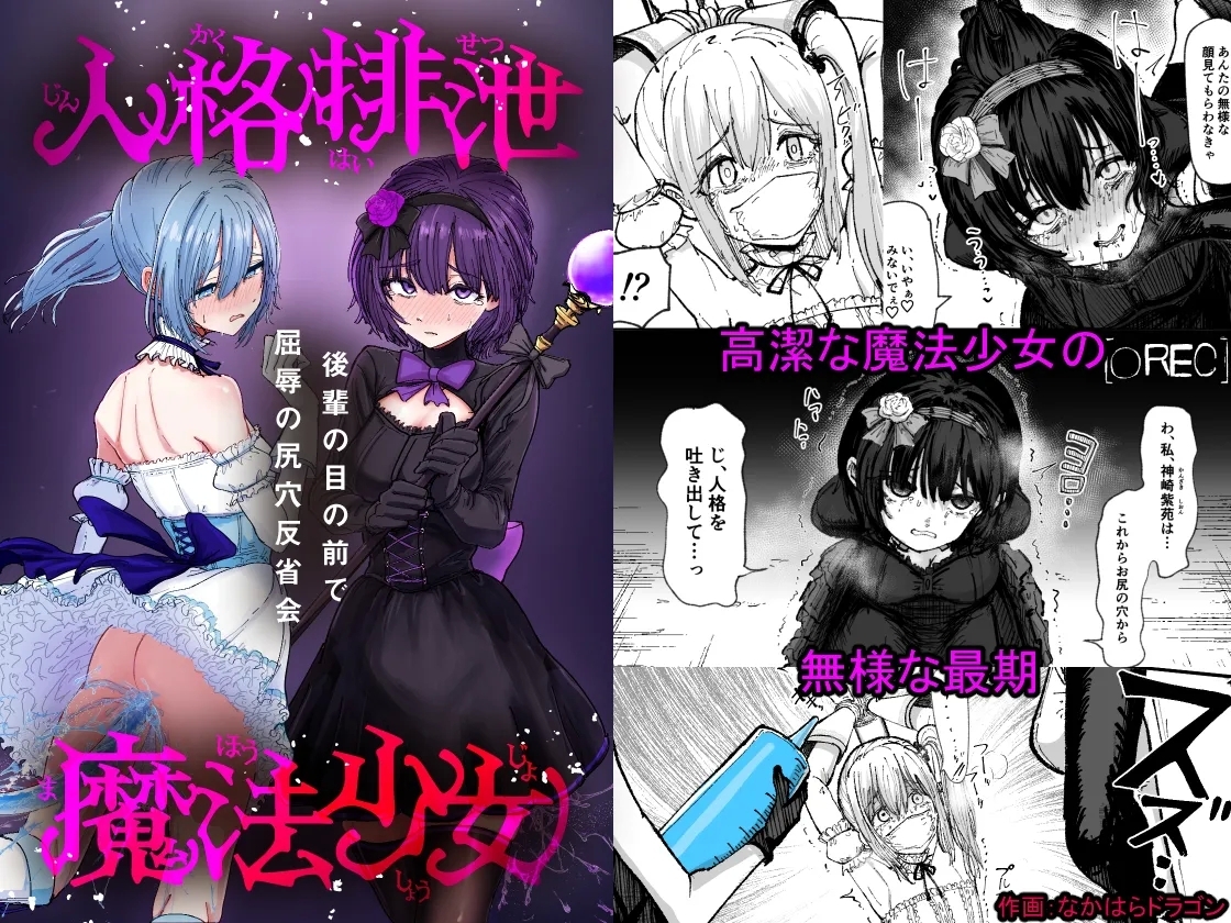 人格排泄魔法少女～後輩の目の前で屈辱の尻穴反省会～ - Hentaiaz.com - 1