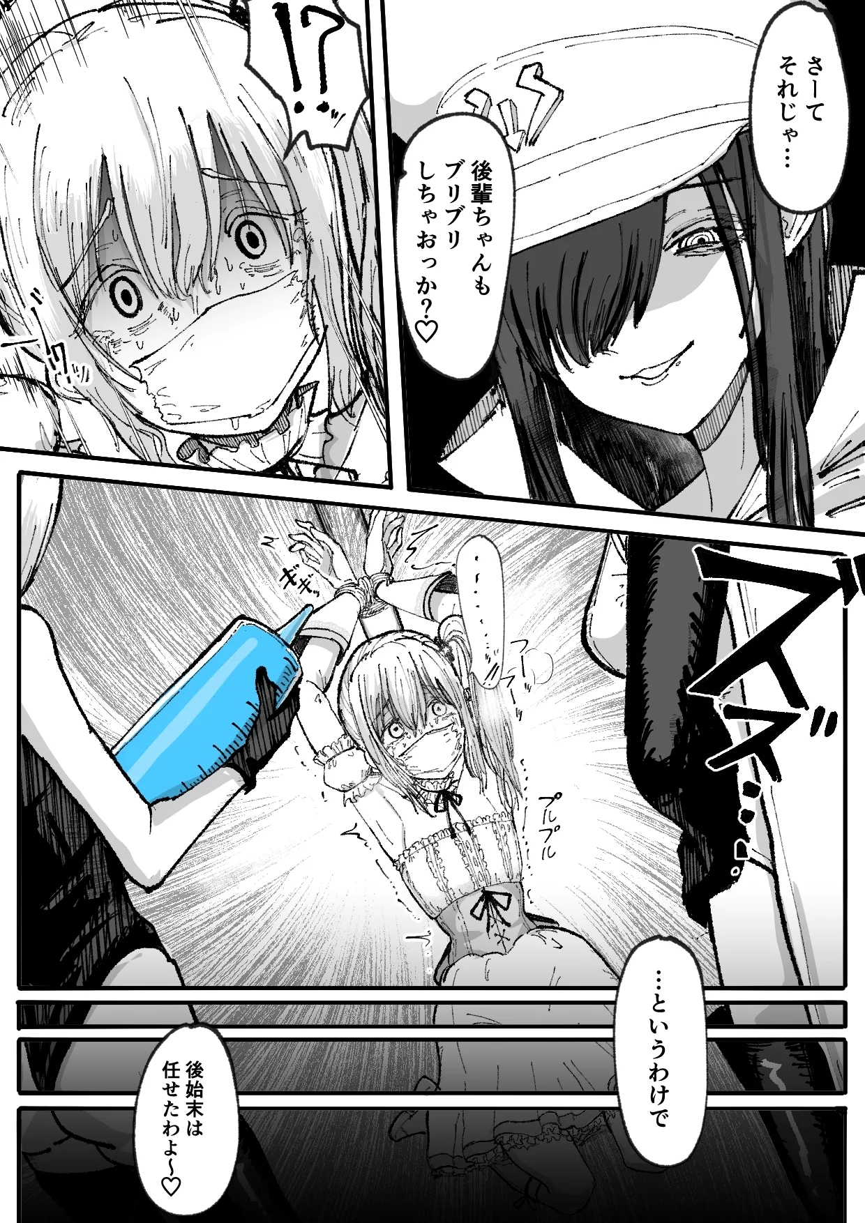 Personality Excretion Magical Girl - Page 23