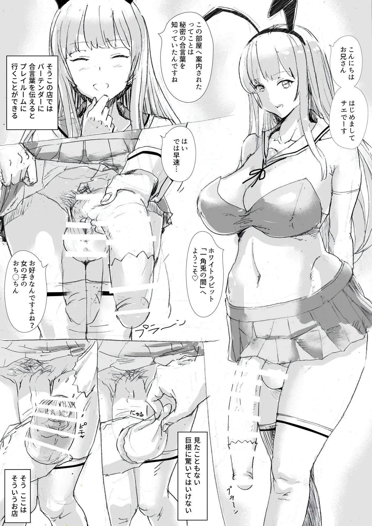 toaru bar nite - Page 3