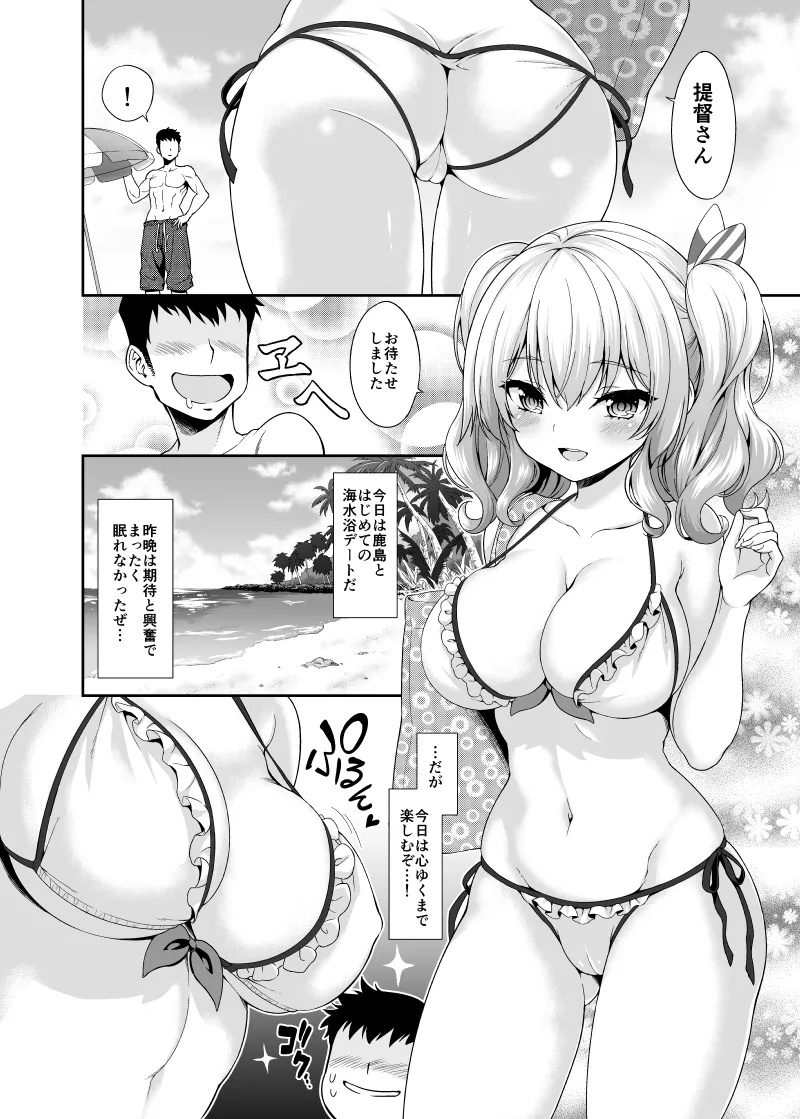 Kashima-chan to Suimin Ecchi - Page 3