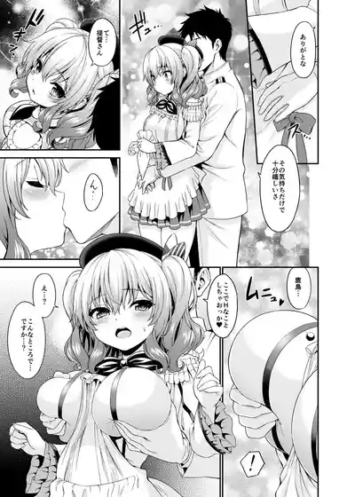Kashima-chan no Hadaka Apron 5