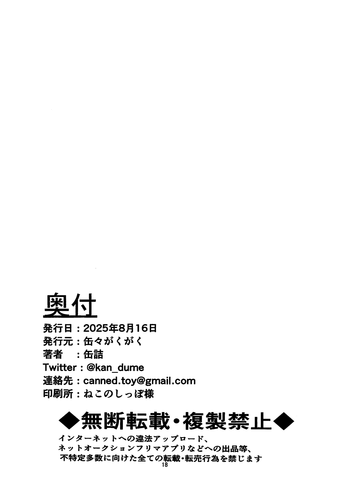 Tenshi no Oshigoto - Page 17