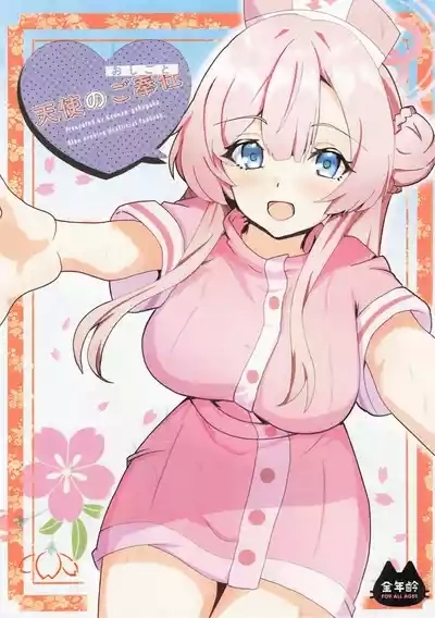 Tenshi no Oshigoto 1