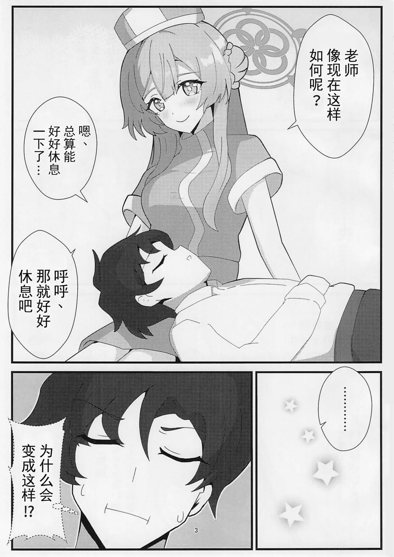 Tenshi no Oshigoto - Page 2