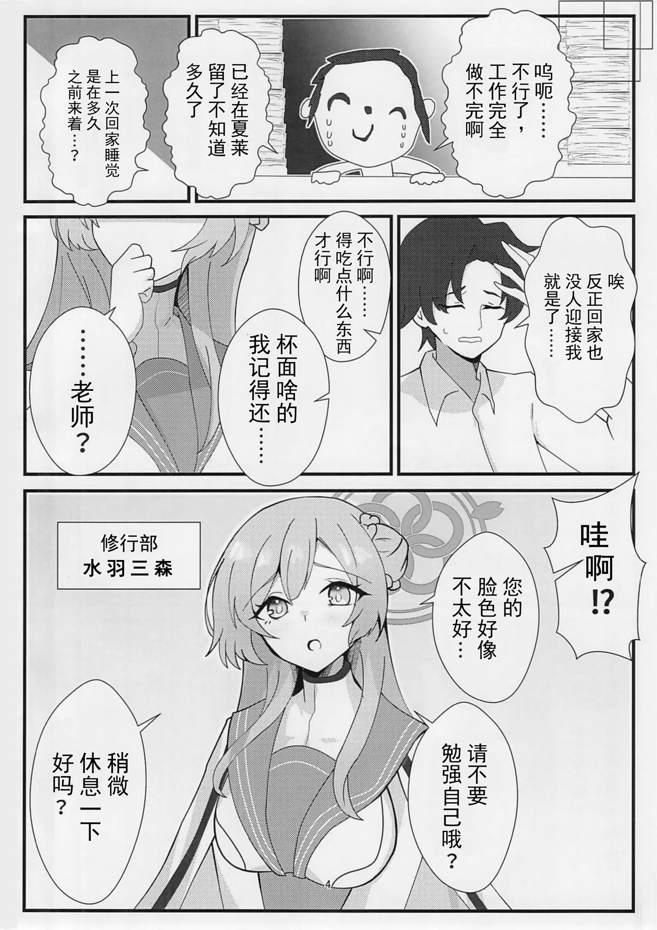 Tenshi no Oshigoto - Page 3