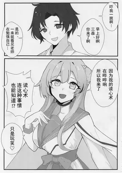 Tenshi no Oshigoto 4