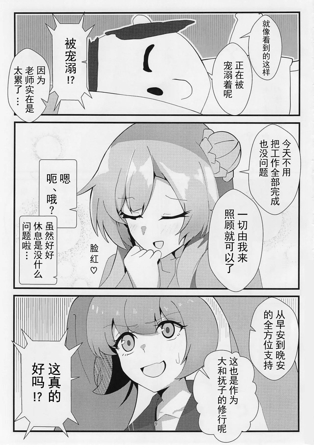 Tenshi no Oshigoto - Page 8