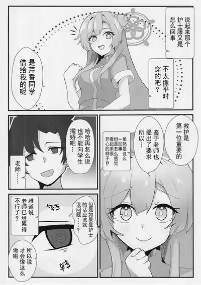 Tenshi no Oshigoto 9