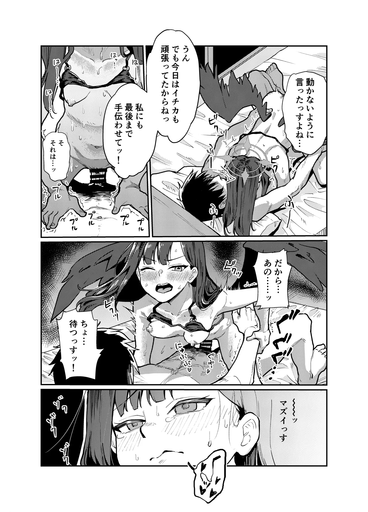 Dokidoki Patrol - Page 11