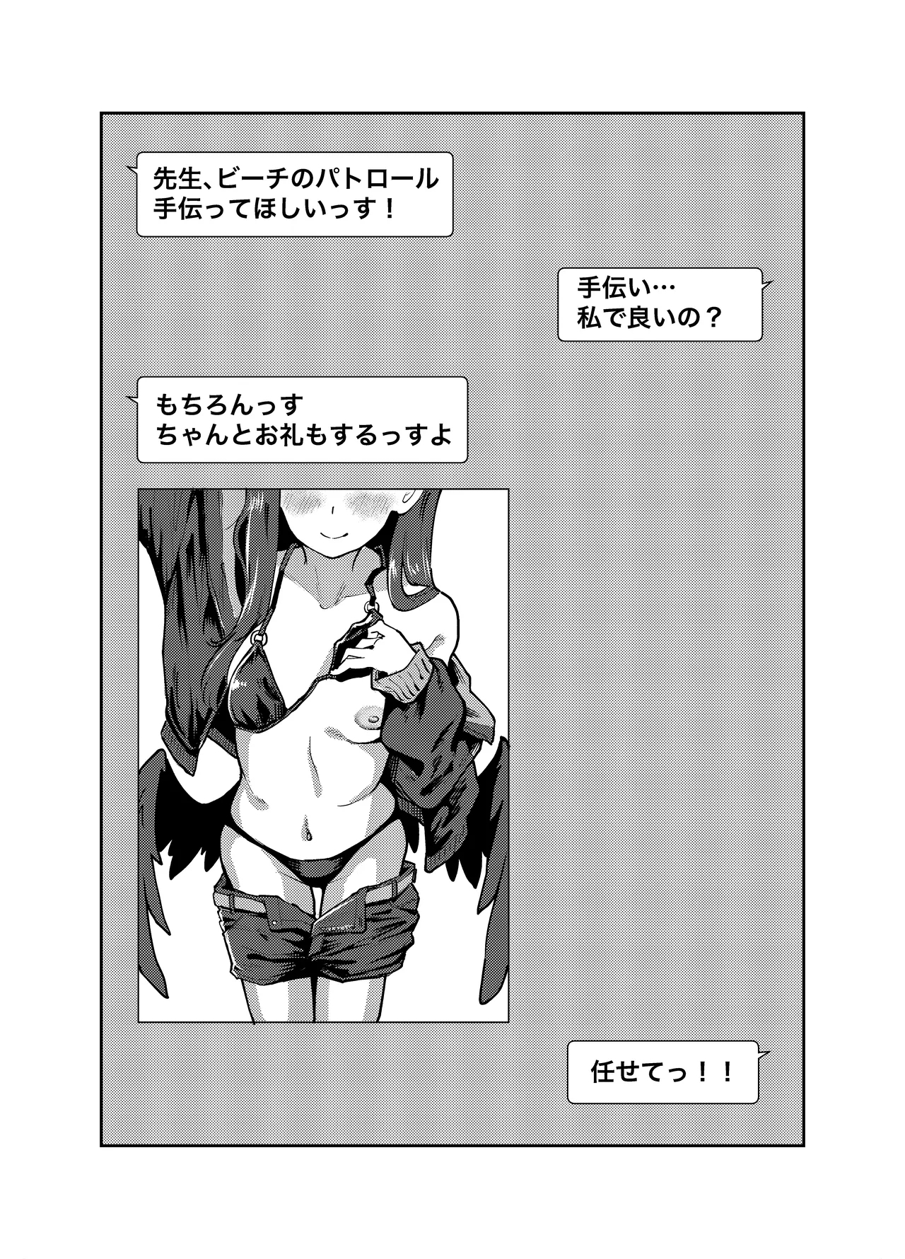 [天気雨 (ユキヲソラ)] ドキドキパトロール♡ (ブルーアーカイブ) [DL版] - Hentaiaz.com - 2