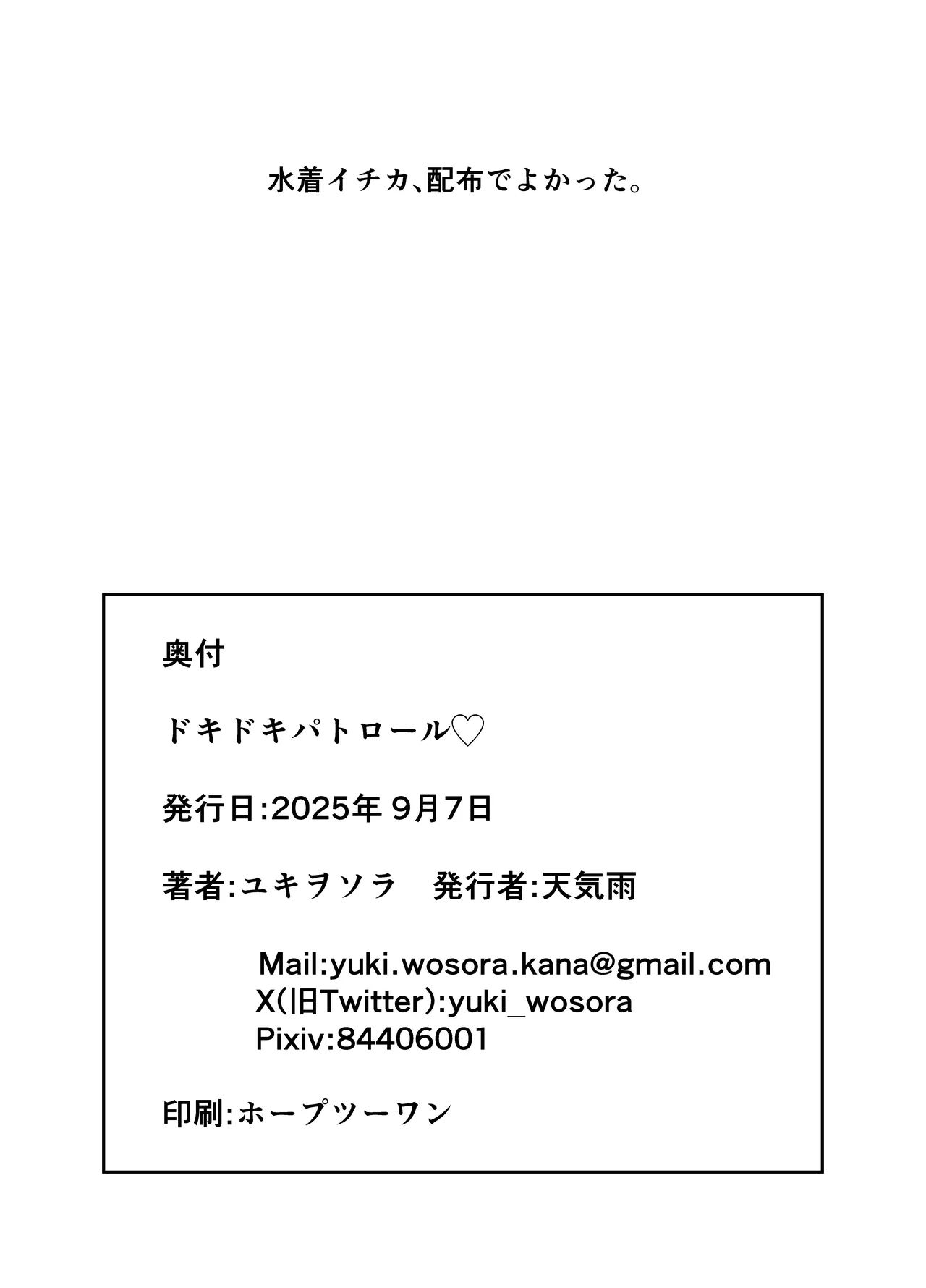 Dokidoki Patrol - Page 21