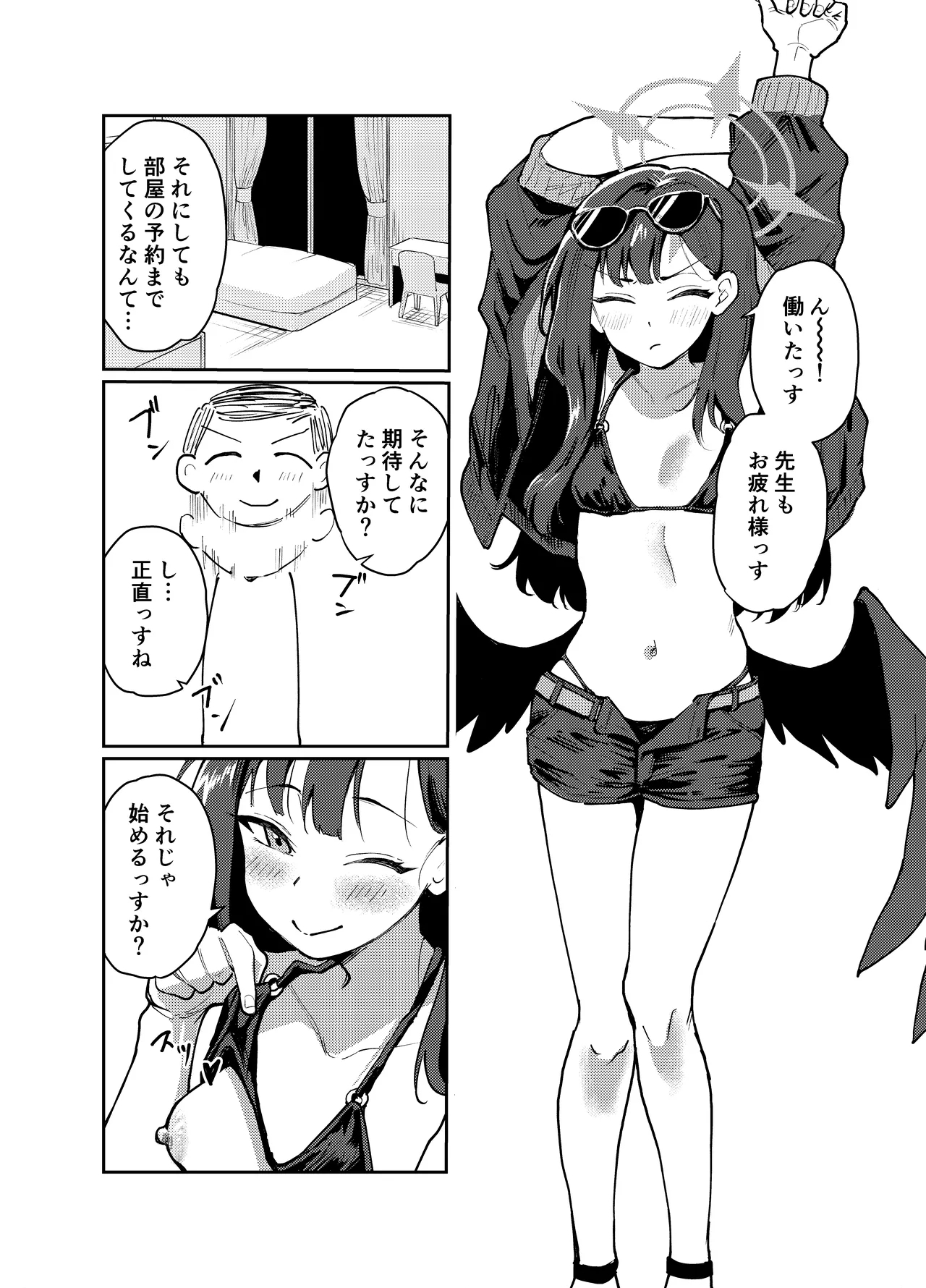 [天気雨 (ユキヲソラ)] ドキドキパトロール♡ (ブルーアーカイブ) [DL版] - Hentaiaz.com - 3