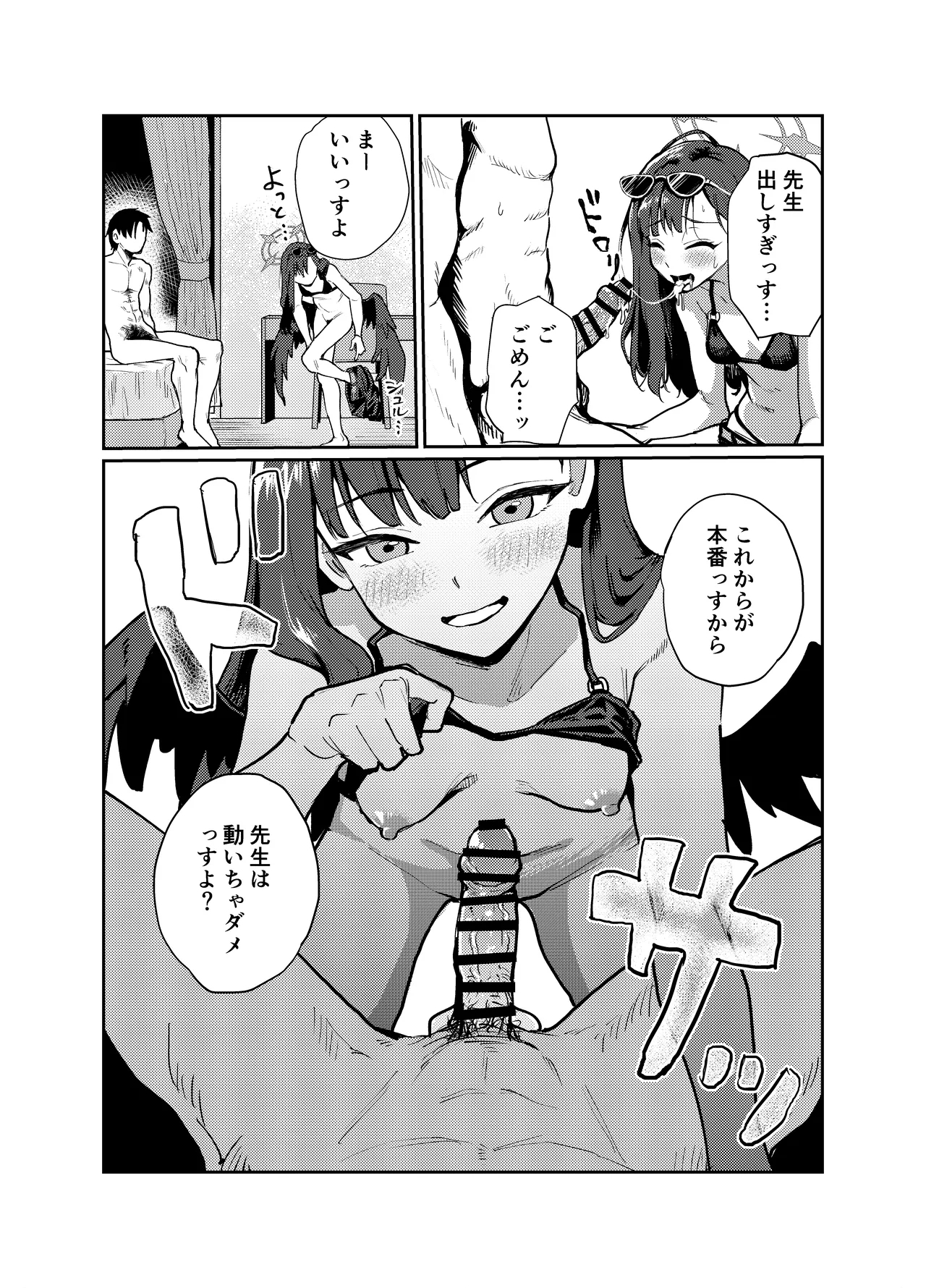 Dokidoki Patrol - Page 7