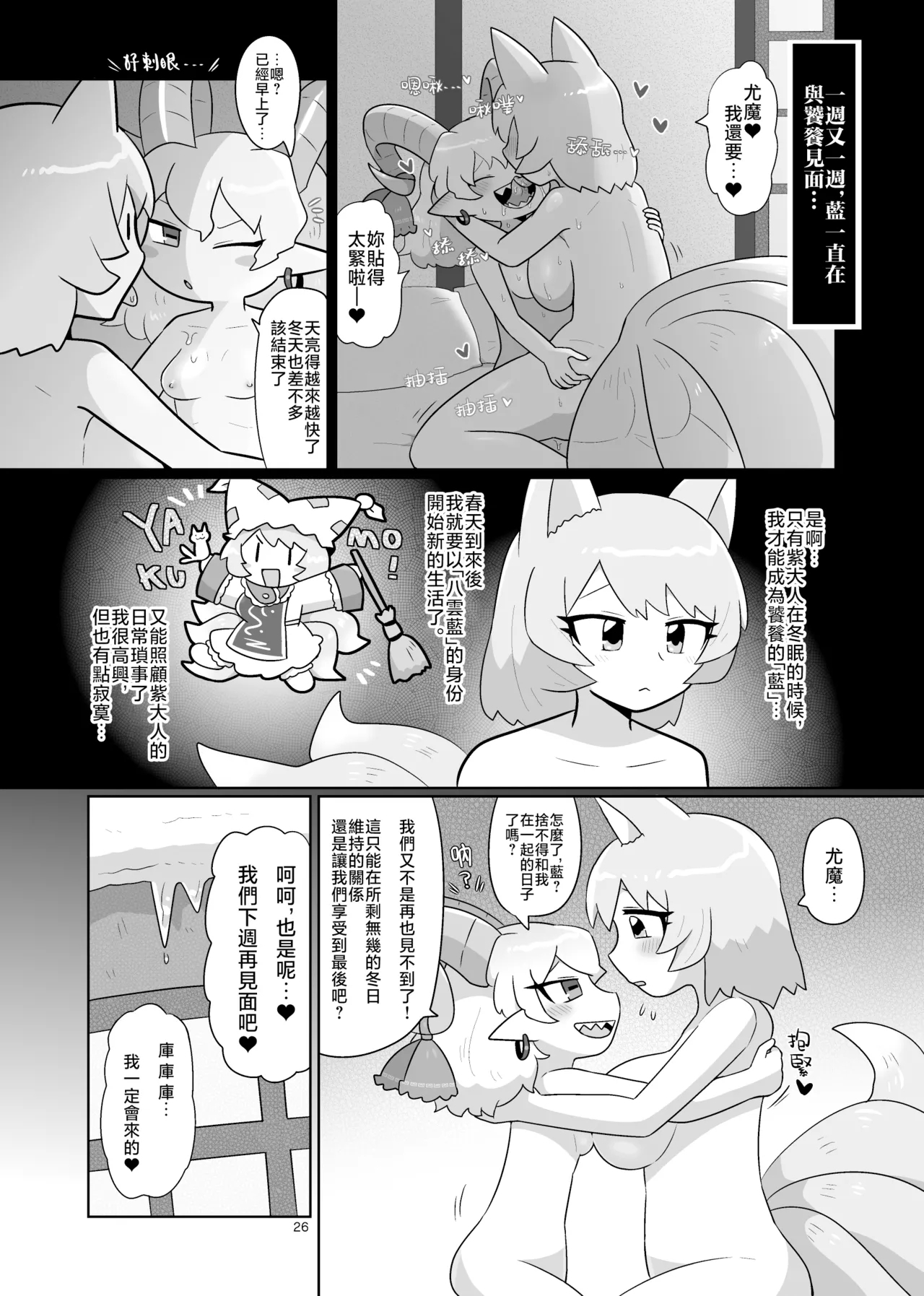 Kienai Memento - Page 28