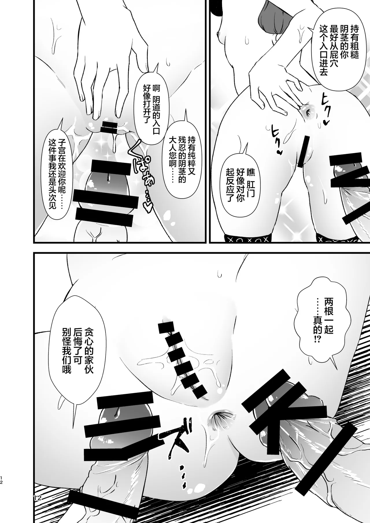 幻想乡工口能力化异变28 森林里有痴女妖怪哦 - Page 12