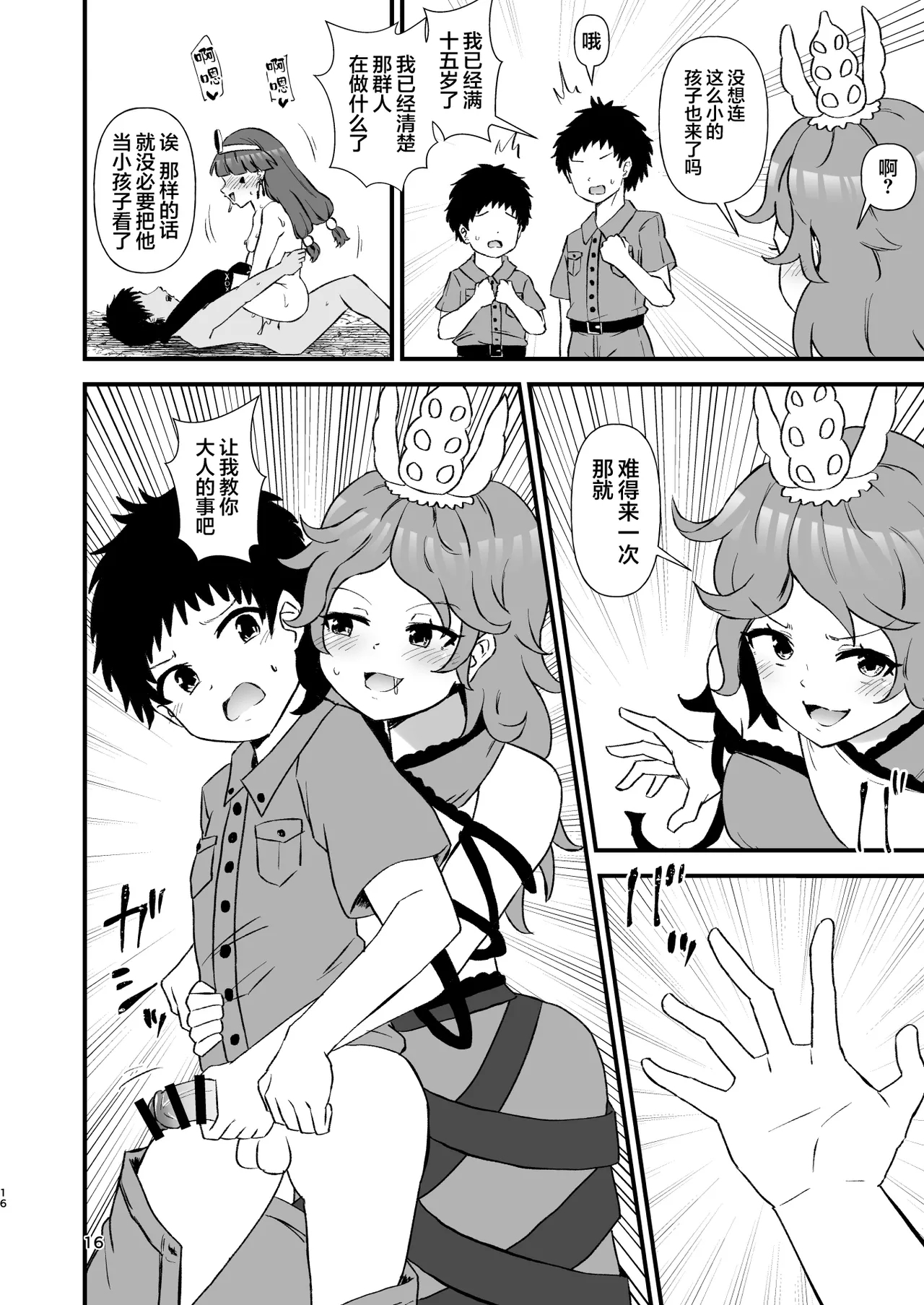 幻想乡工口能力化异变28 森林里有痴女妖怪哦 - Page 16