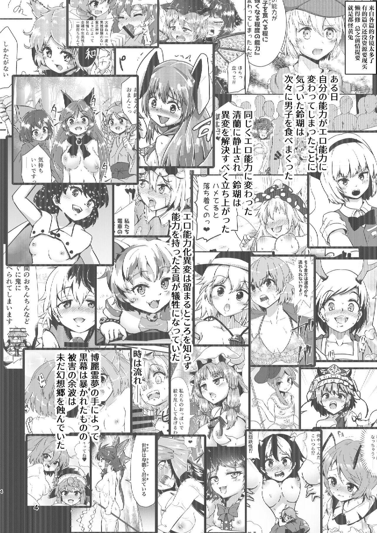 幻想乡工口能力化异变28 森林里有痴女妖怪哦 - Page 4