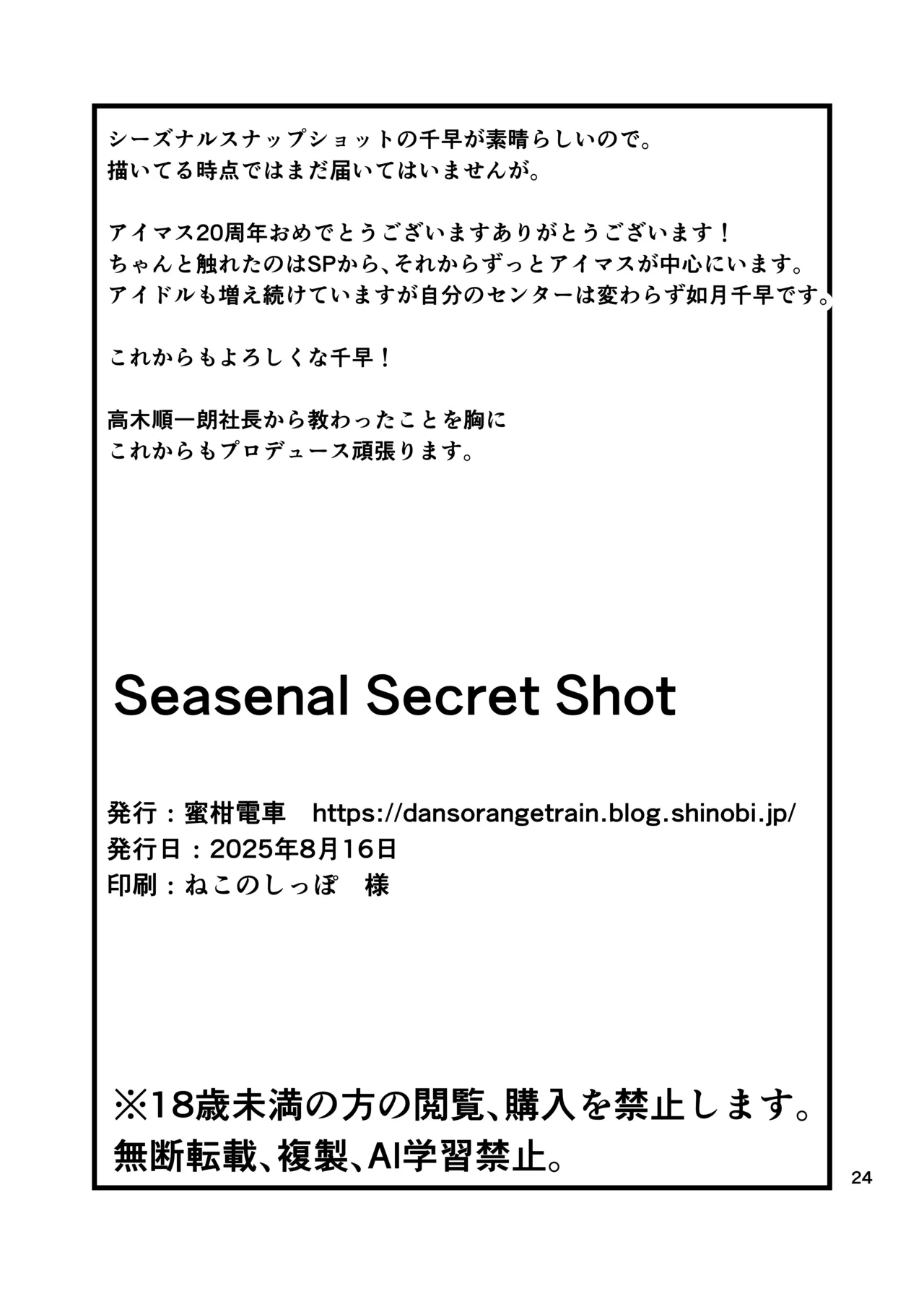 seasenal secret shot - Page 25