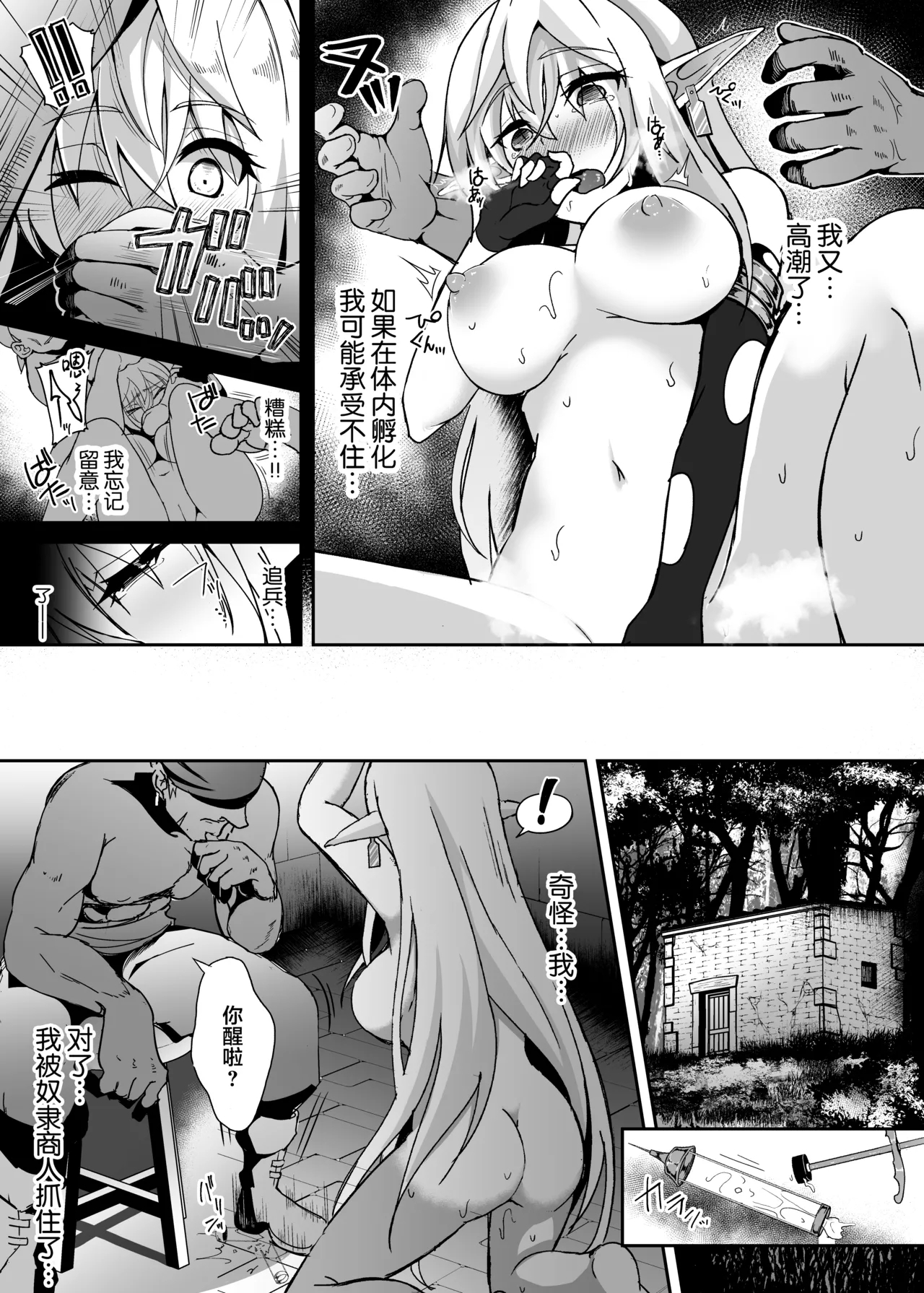 Toubou Elf 9 - Page 13