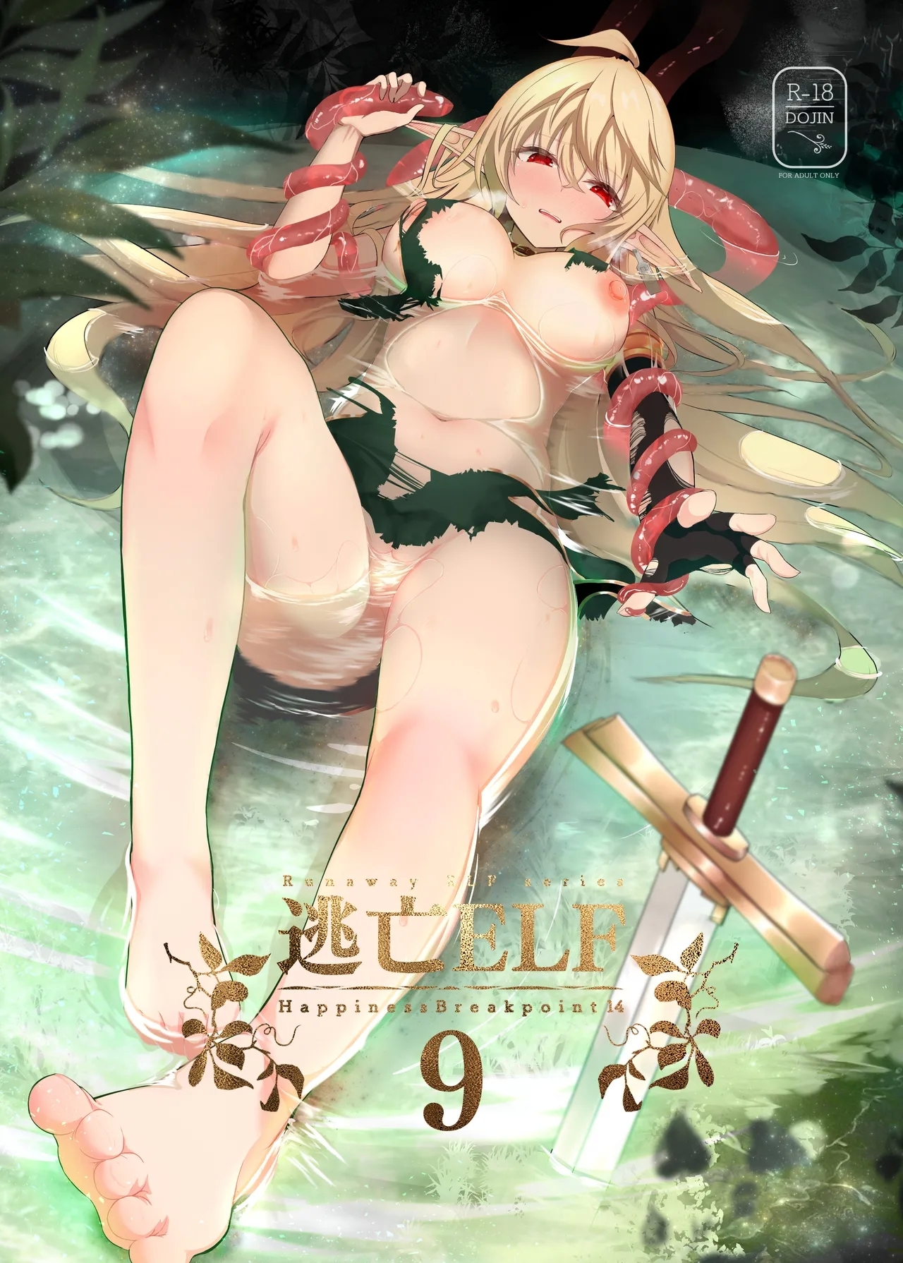 [白金堂 (すいすい)] 逃亡ELF9 [中国翻訳] - Hentaiaz.com - 3