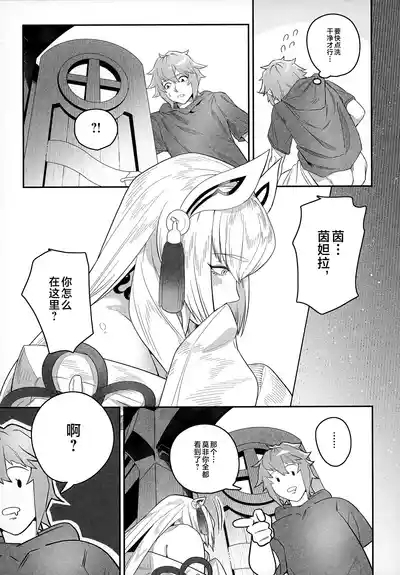 Omoiyari no Anata 6