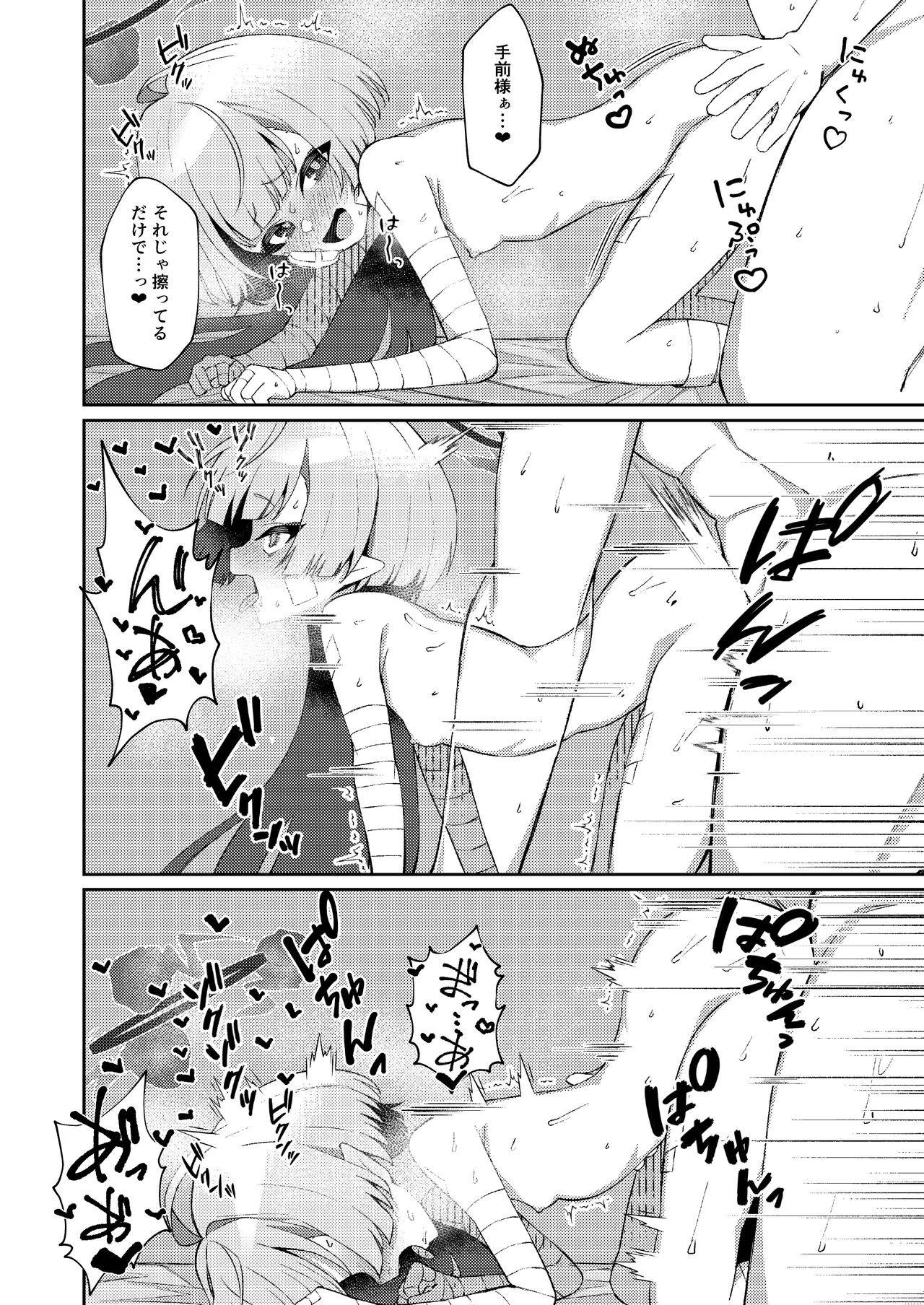 Gogo no Shakunetsu, Mourou to Sasete - Page 18