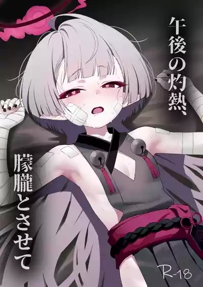Gogo no Shakunetsu, Mourou to Sasete 1