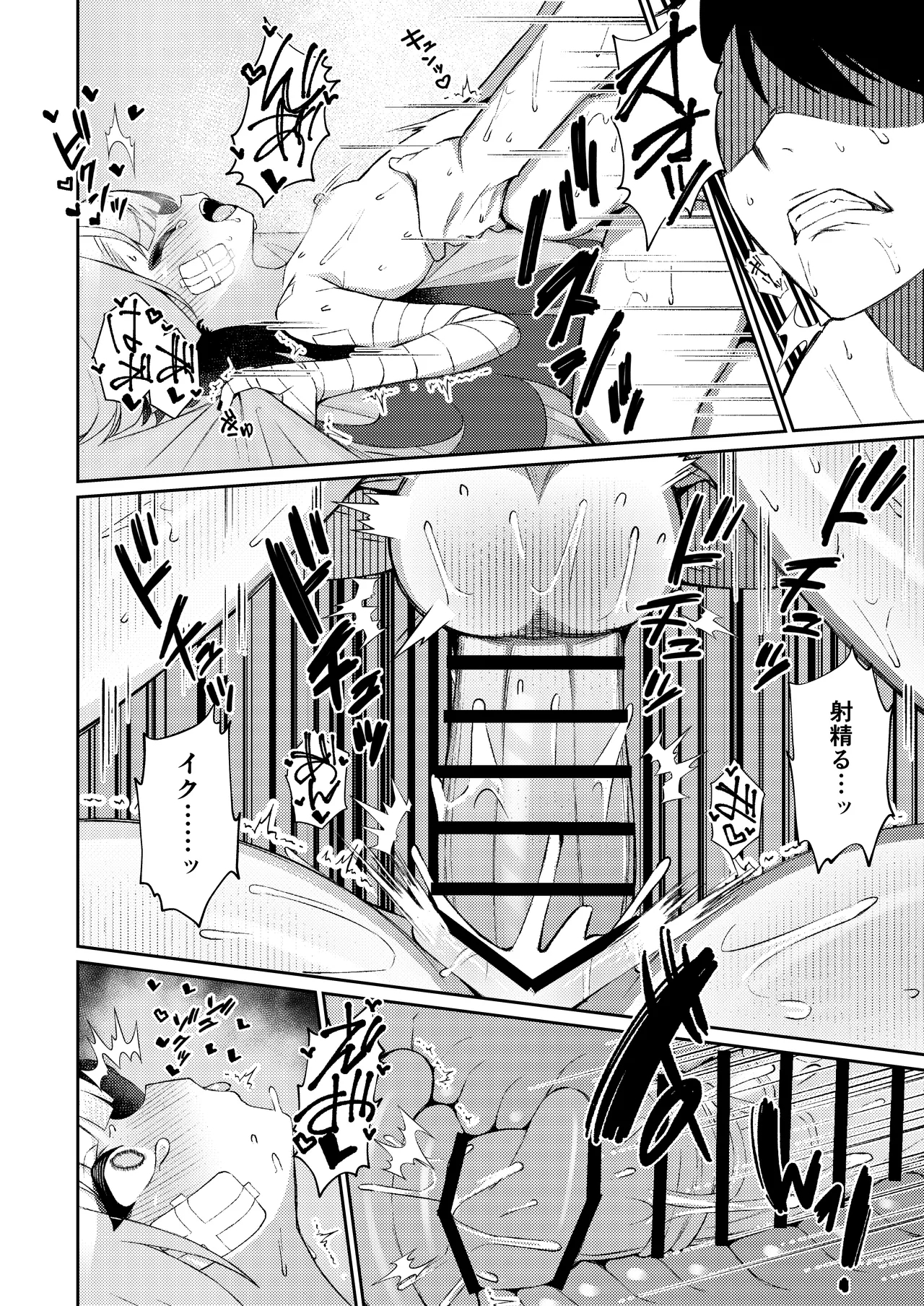 Gogo no Shakunetsu, Mourou to Sasete - Page 28